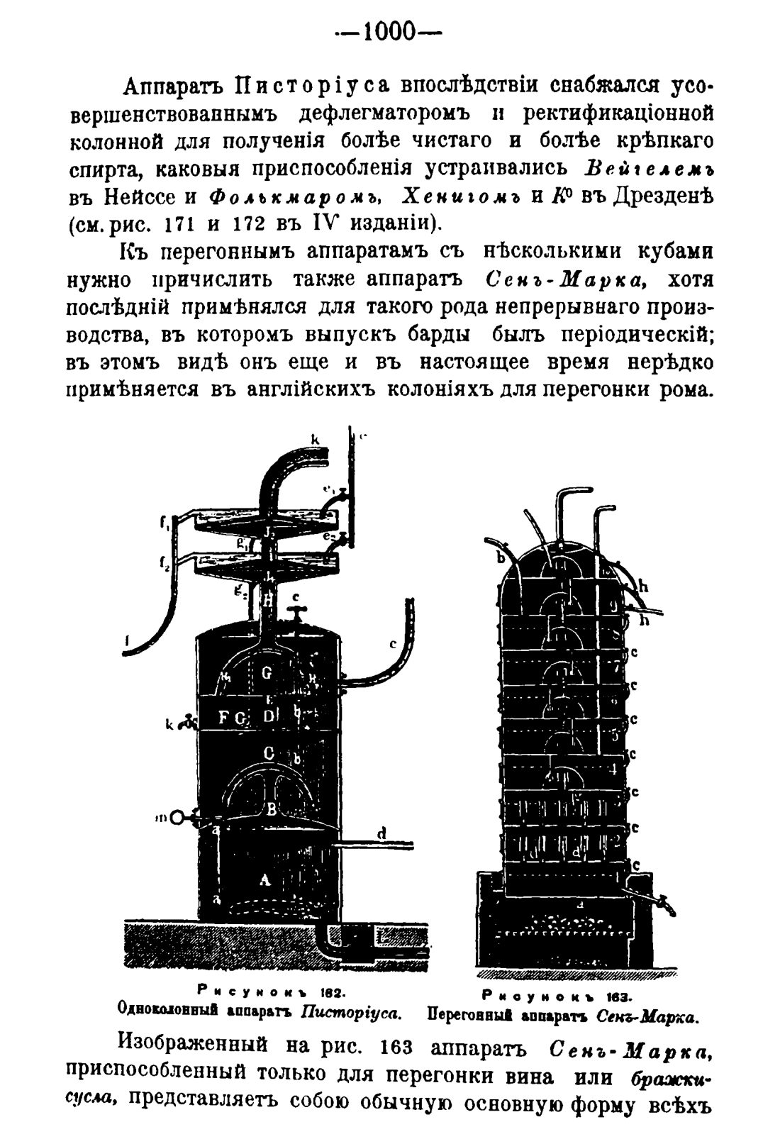 Скан страницы 1014 книги «Руководство к винокуренному производству»