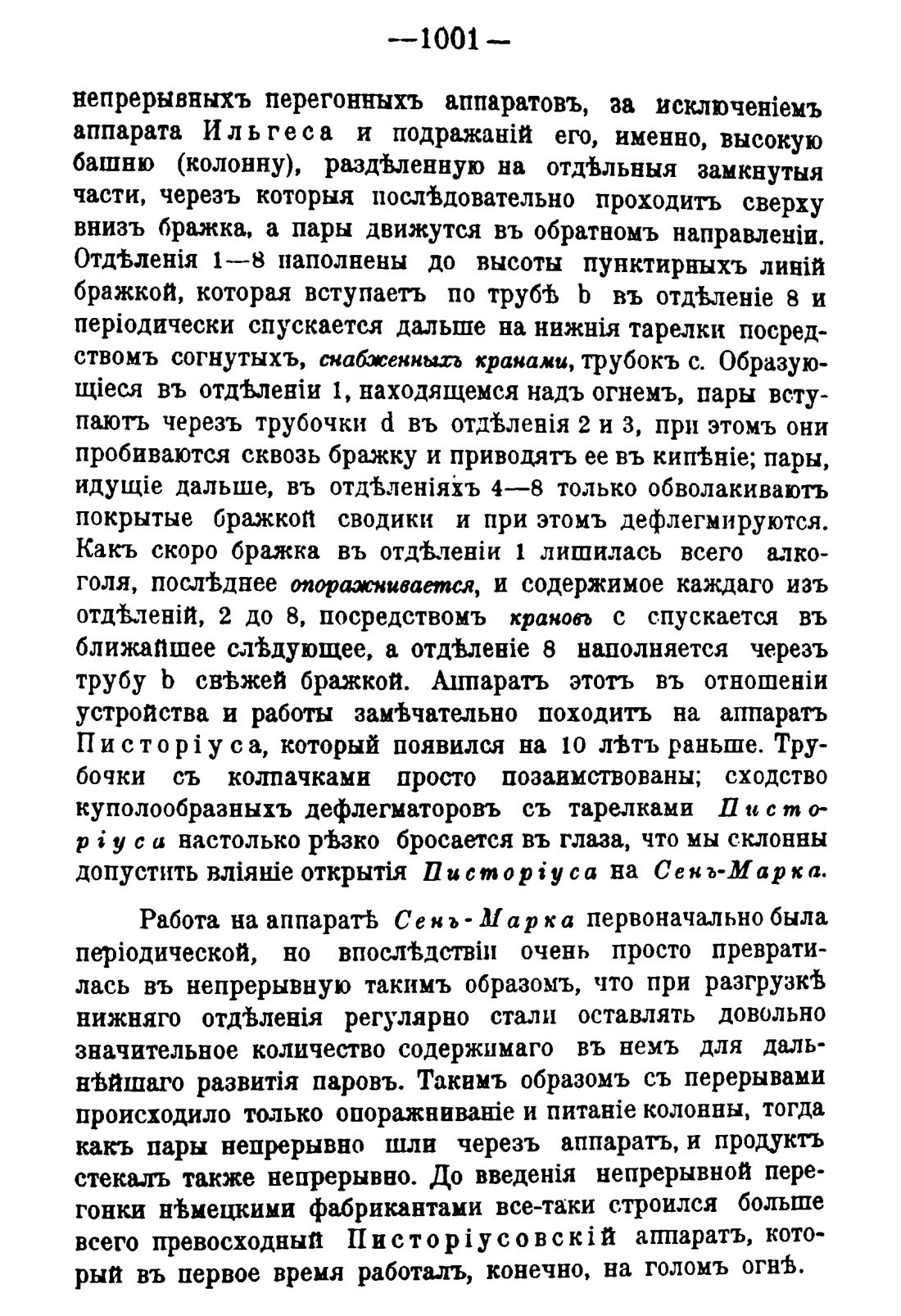 Скан страницы 1015 книги «Руководство к винокуренному производству»