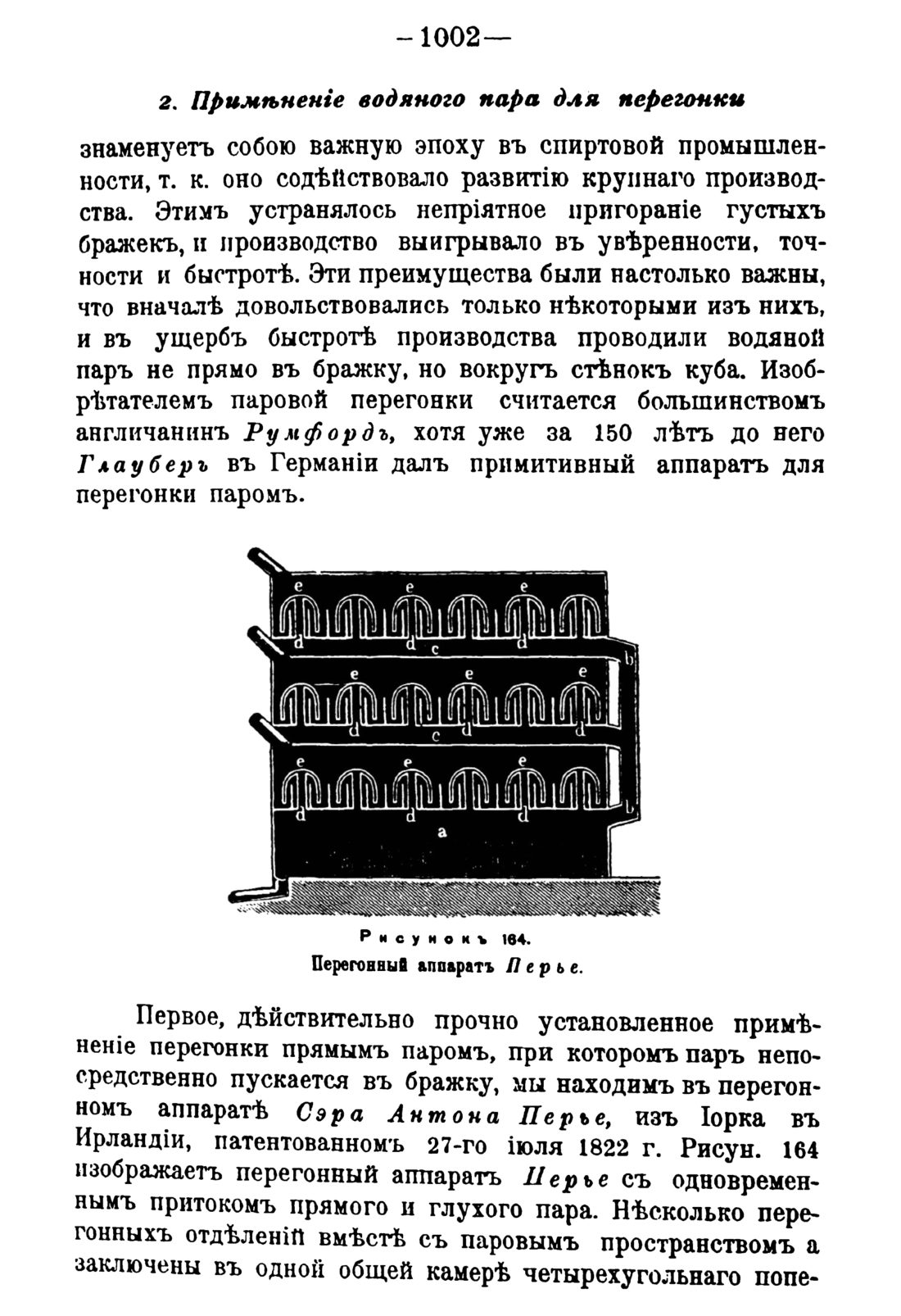 Скан страницы 1016 книги «Руководство к винокуренному производству»
