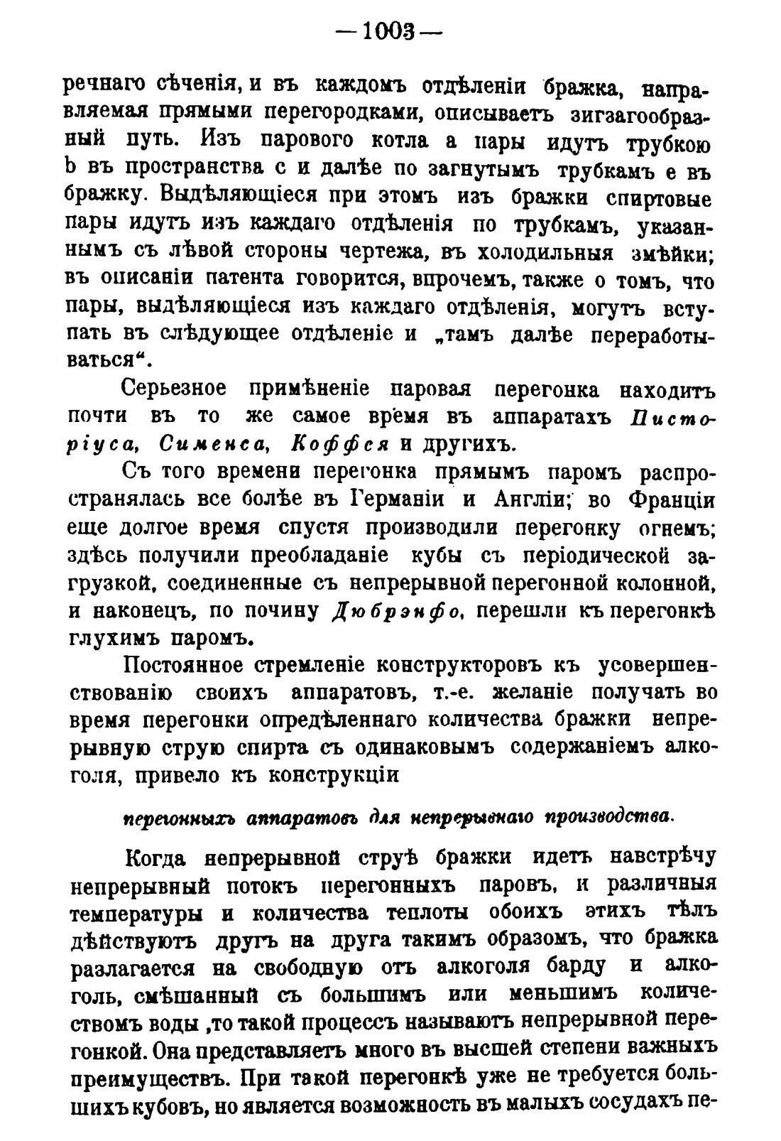 Скан страницы 1017 книги «Руководство к винокуренному производству»