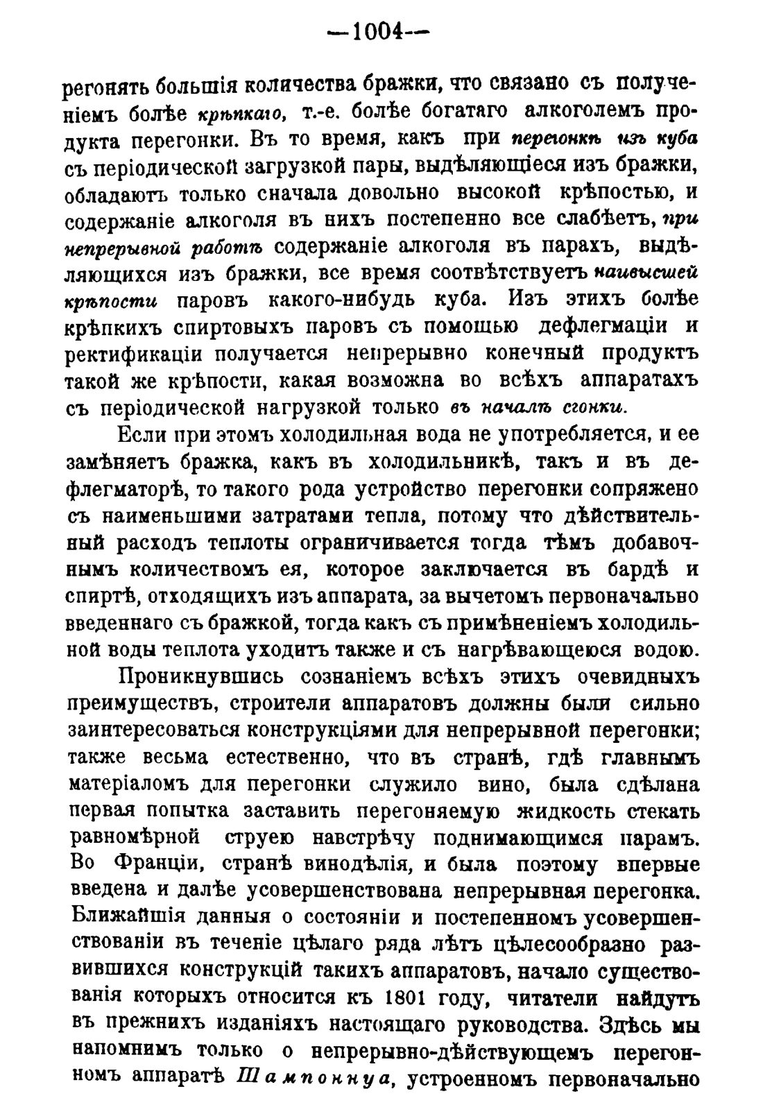 Скан страницы 1018 книги «Руководство к винокуренному производству»