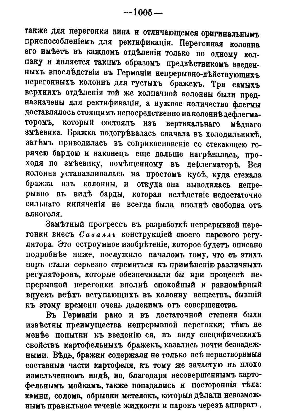 Скан страницы 1019 книги «Руководство к винокуренному производству»