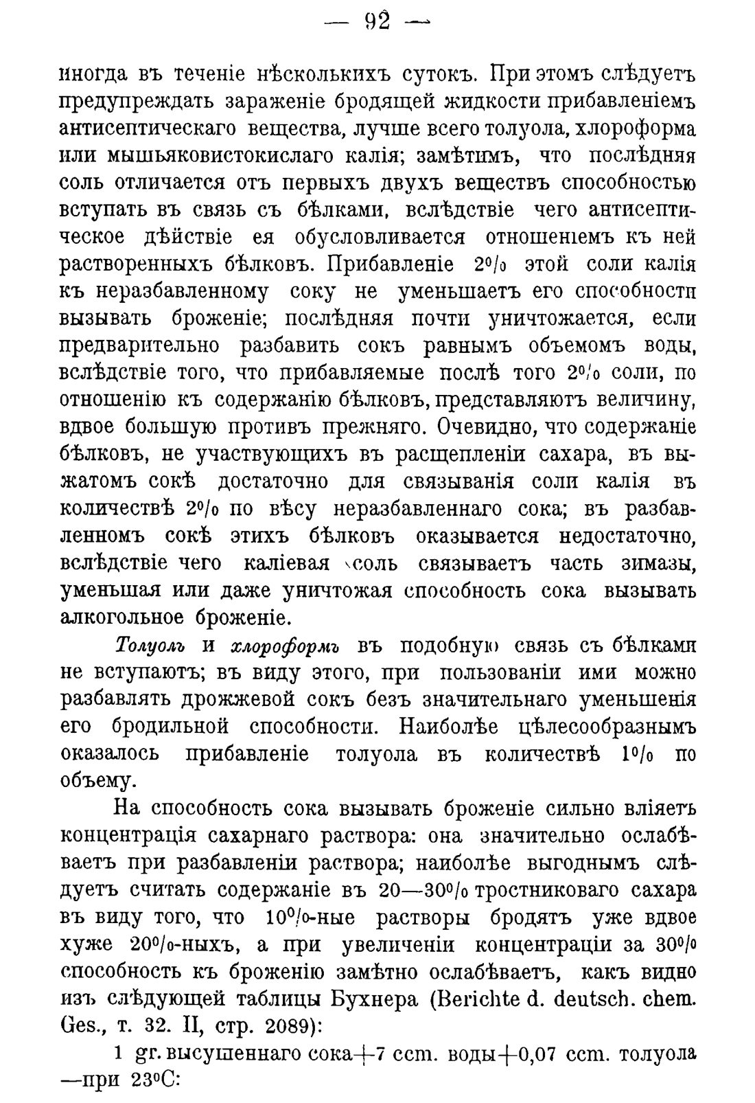 Скан страницы 102 книги «Руководство к винокуренному производству»