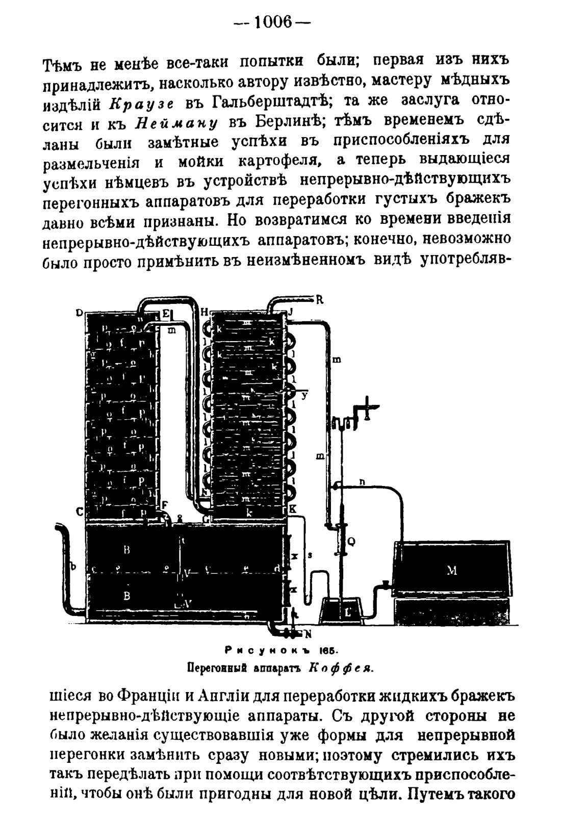 Скан страницы 1020 книги «Руководство к винокуренному производству»