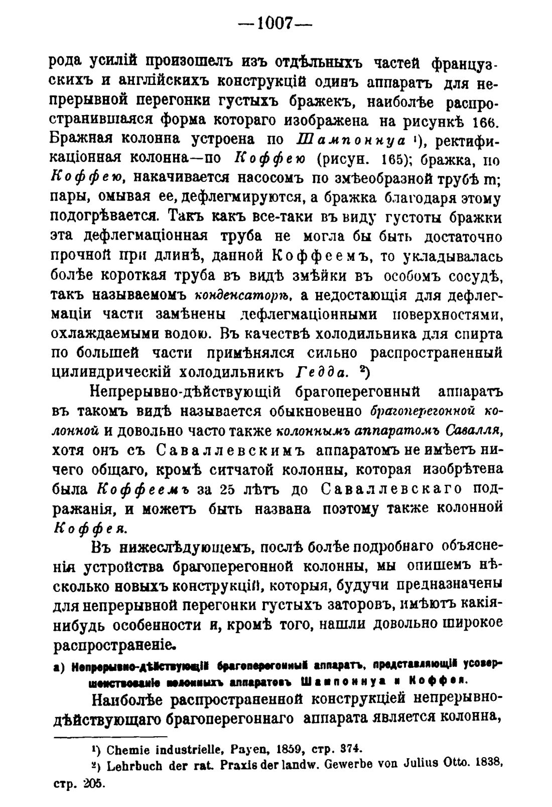 Скан страницы 1021 книги «Руководство к винокуренному производству»