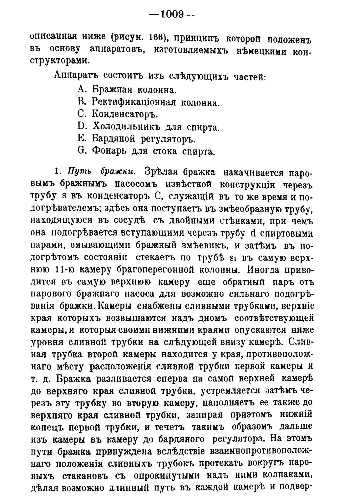 Скан страницы 1023 книги «Руководство к винокуренному производству»