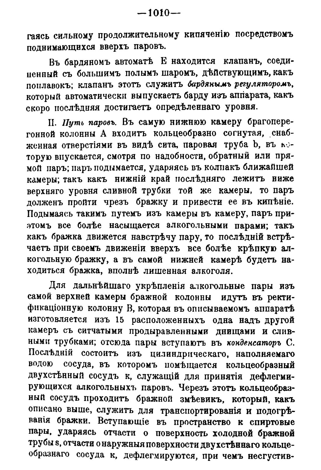 Скан страницы 1024 книги «Руководство к винокуренному производству»