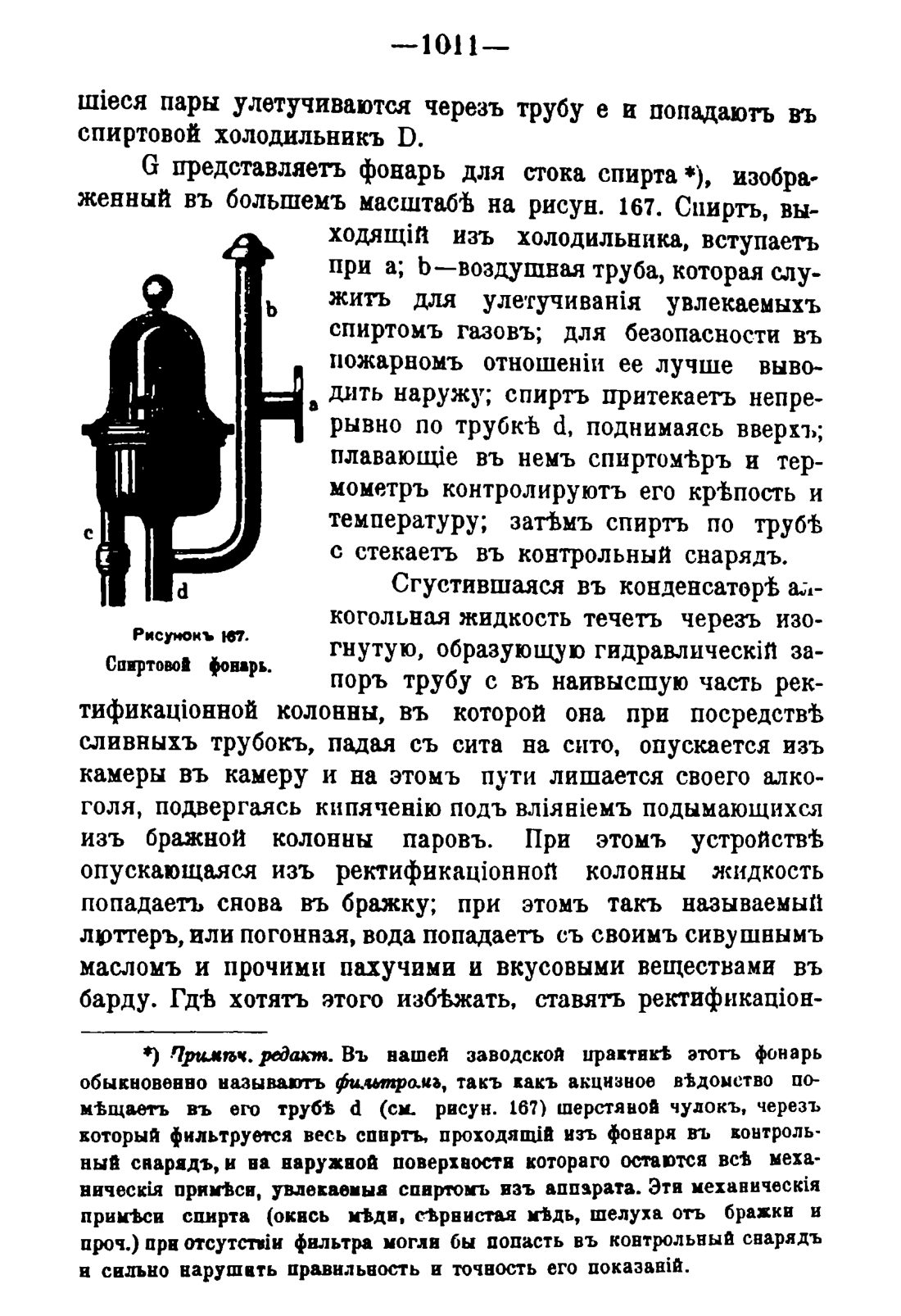 Скан страницы 1025 книги «Руководство к винокуренному производству»