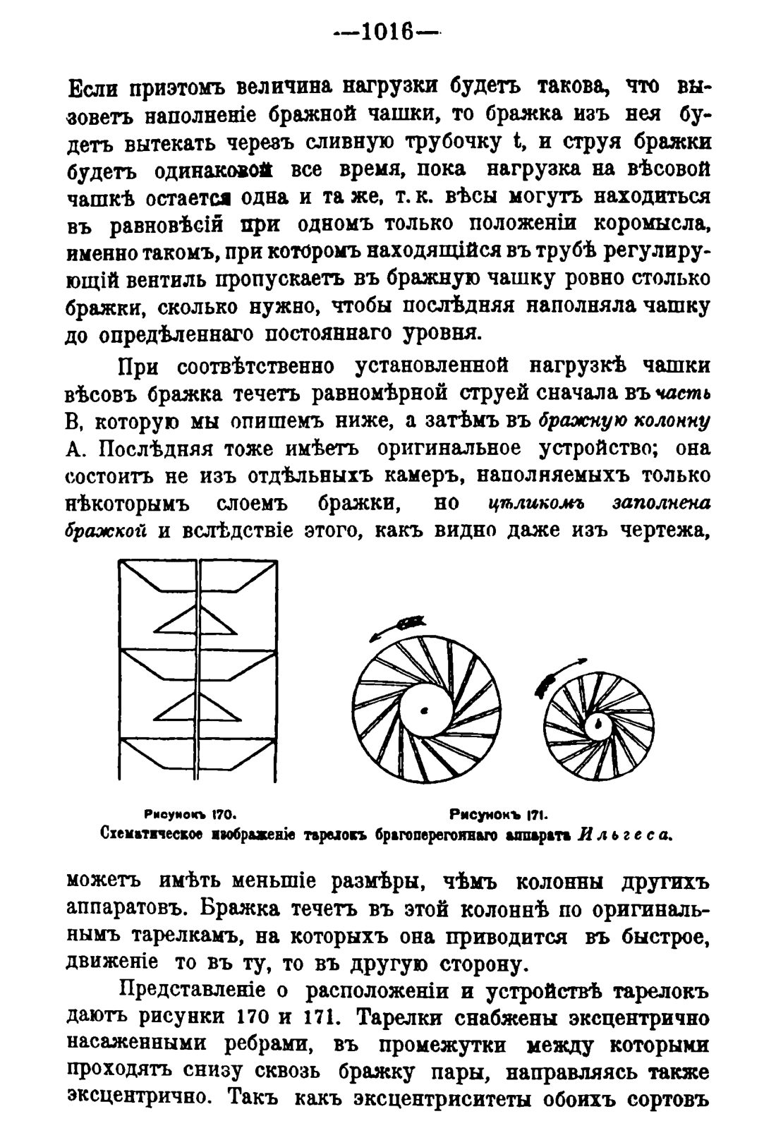 Скан страницы 1030 книги «Руководство к винокуренному производству»