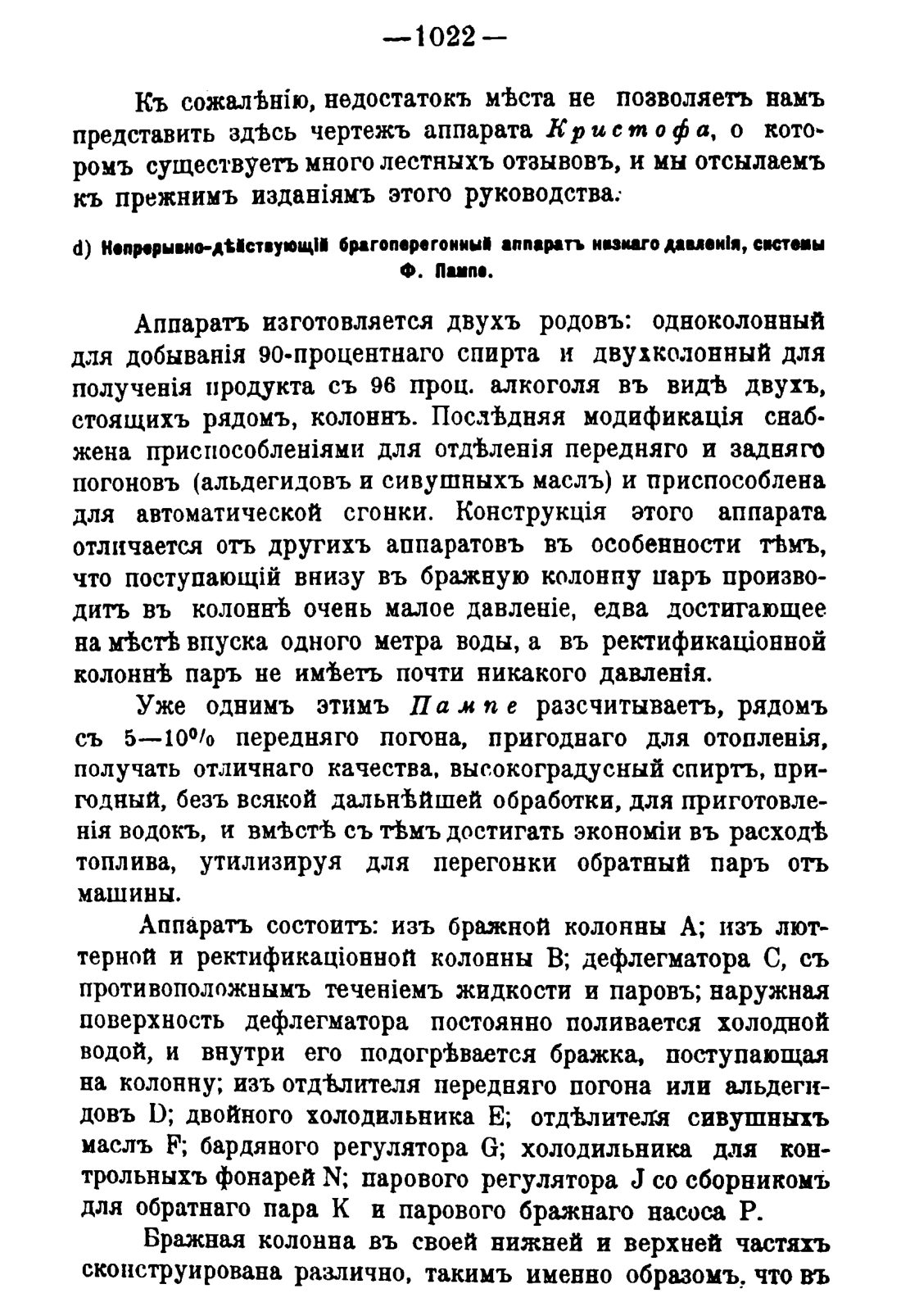 Скан страницы 1036 книги «Руководство к винокуренному производству»
