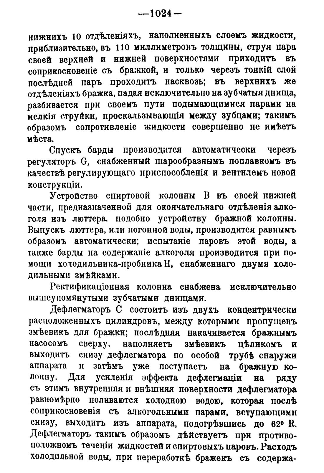 Скан страницы 1038 книги «Руководство к винокуренному производству»