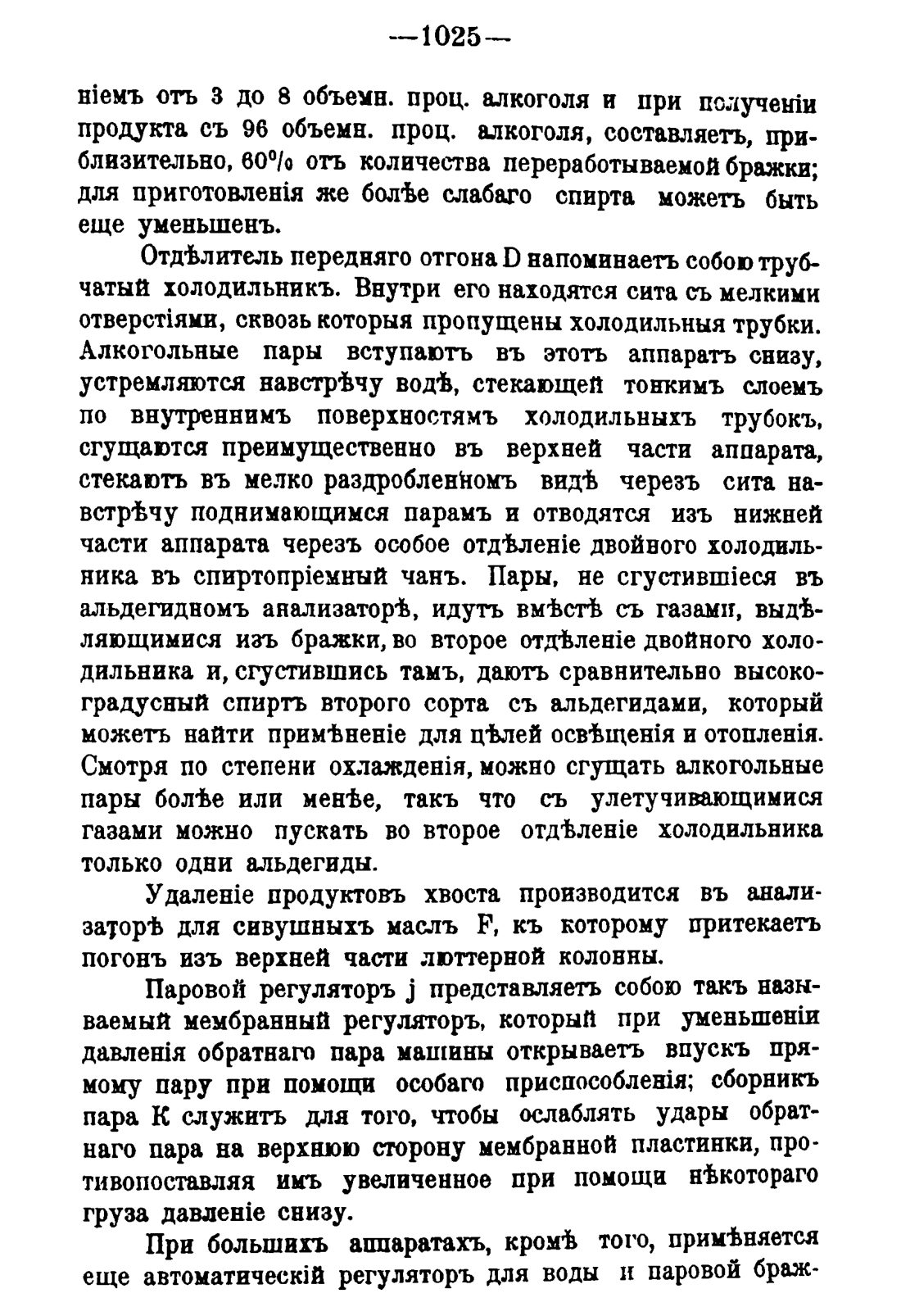 Скан страницы 1039 книги «Руководство к винокуренному производству»