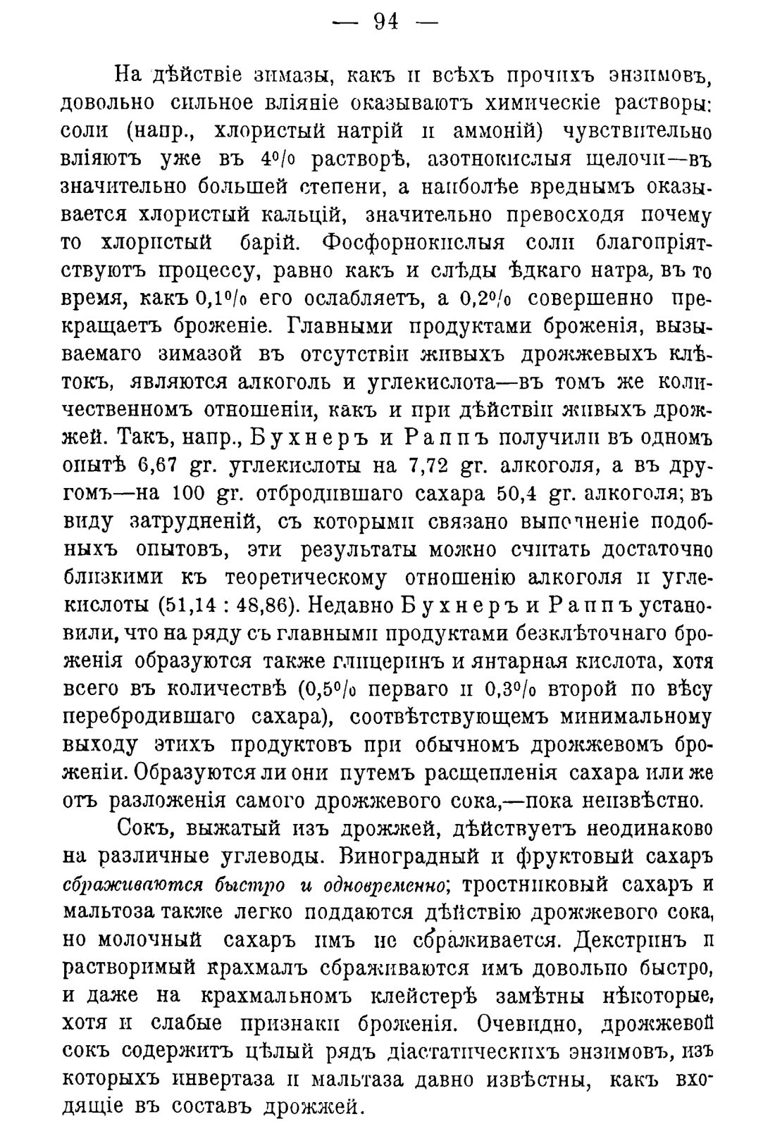Скан страницы 104 книги «Руководство к винокуренному производству»
