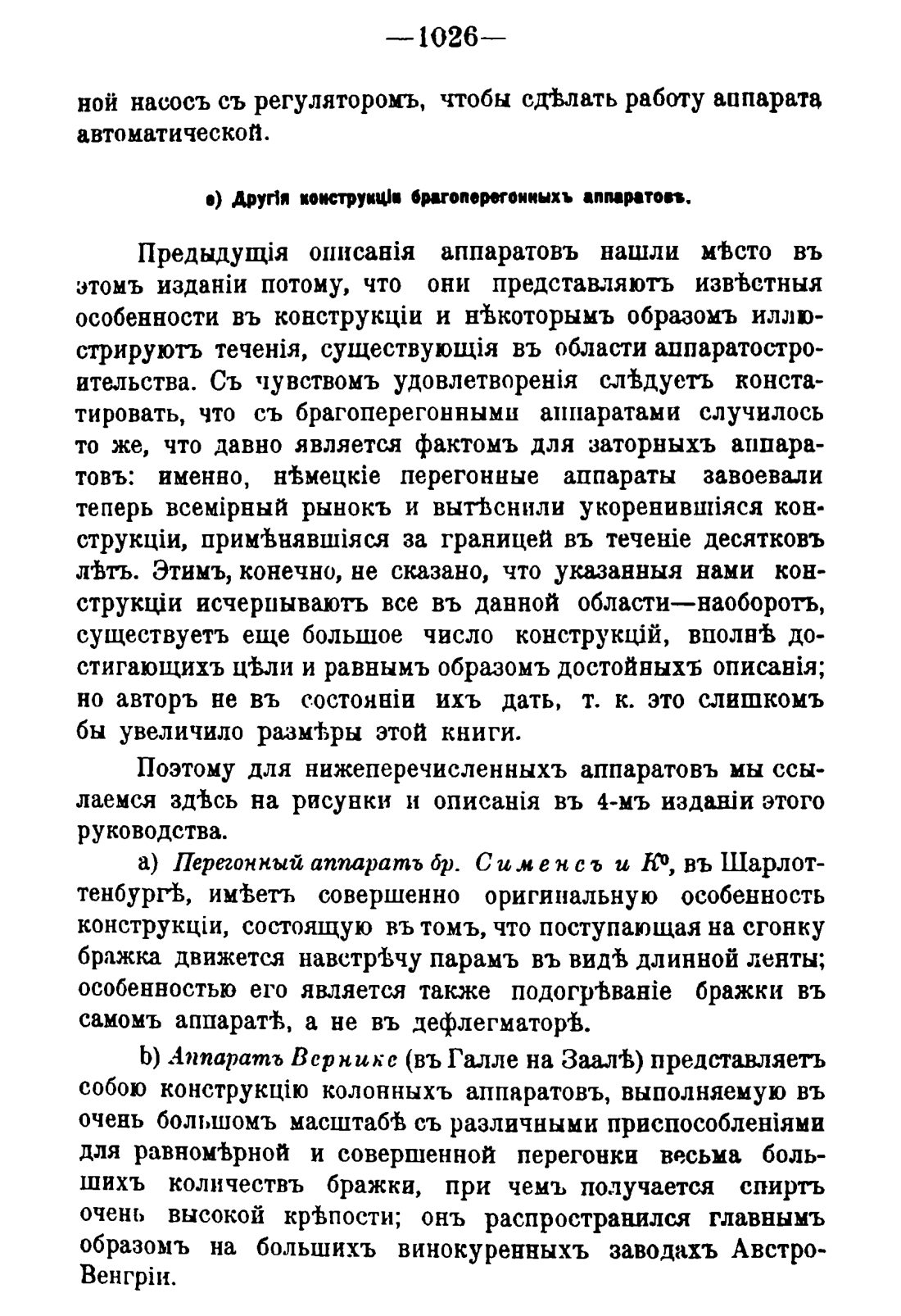 Скан страницы 1040 книги «Руководство к винокуренному производству»