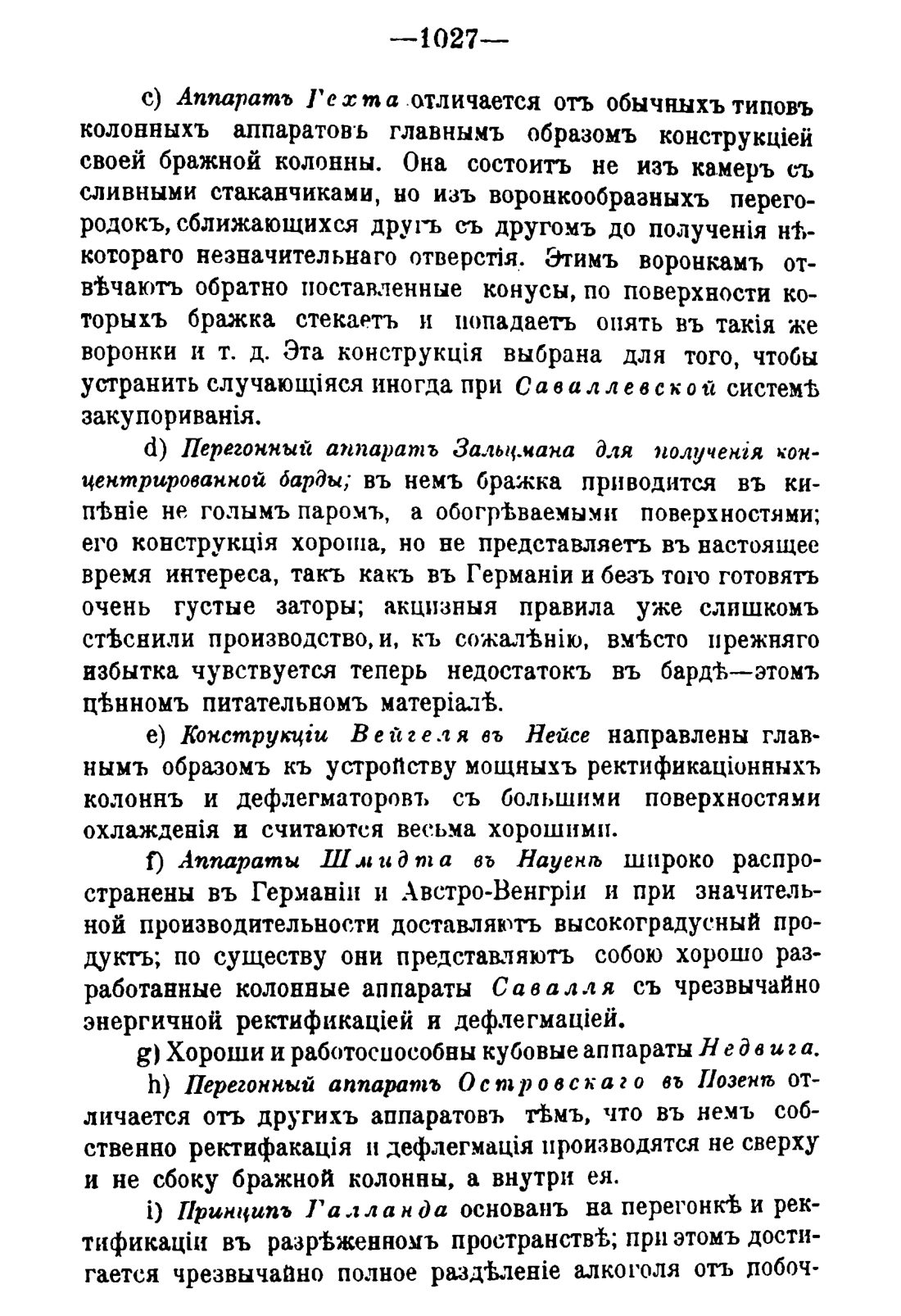 Скан страницы 1041 книги «Руководство к винокуренному производству»