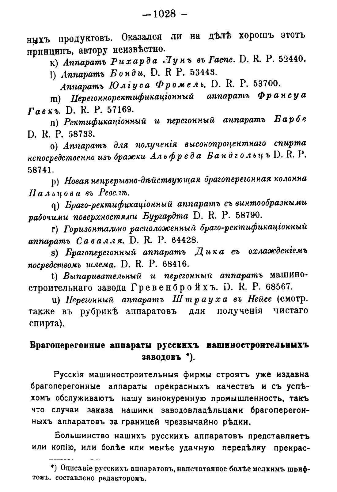 Скан страницы 1042 книги «Руководство к винокуренному производству»