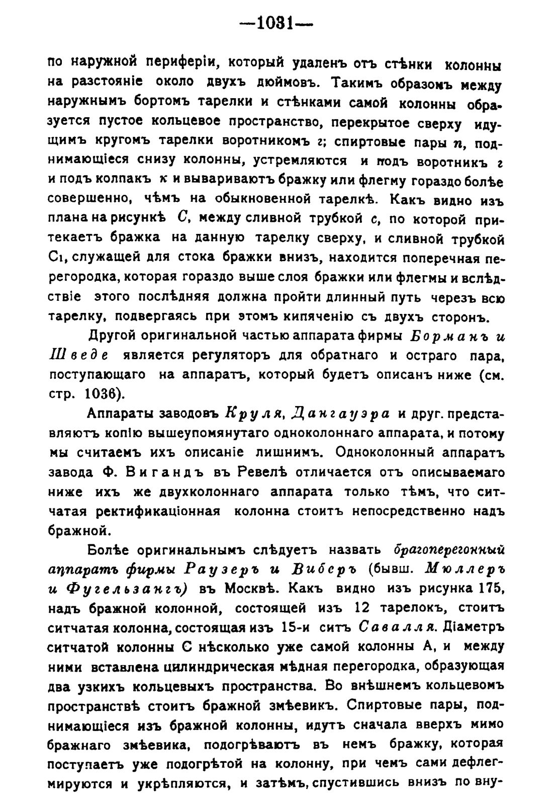 Скан страницы 1045 книги «Руководство к винокуренному производству»
