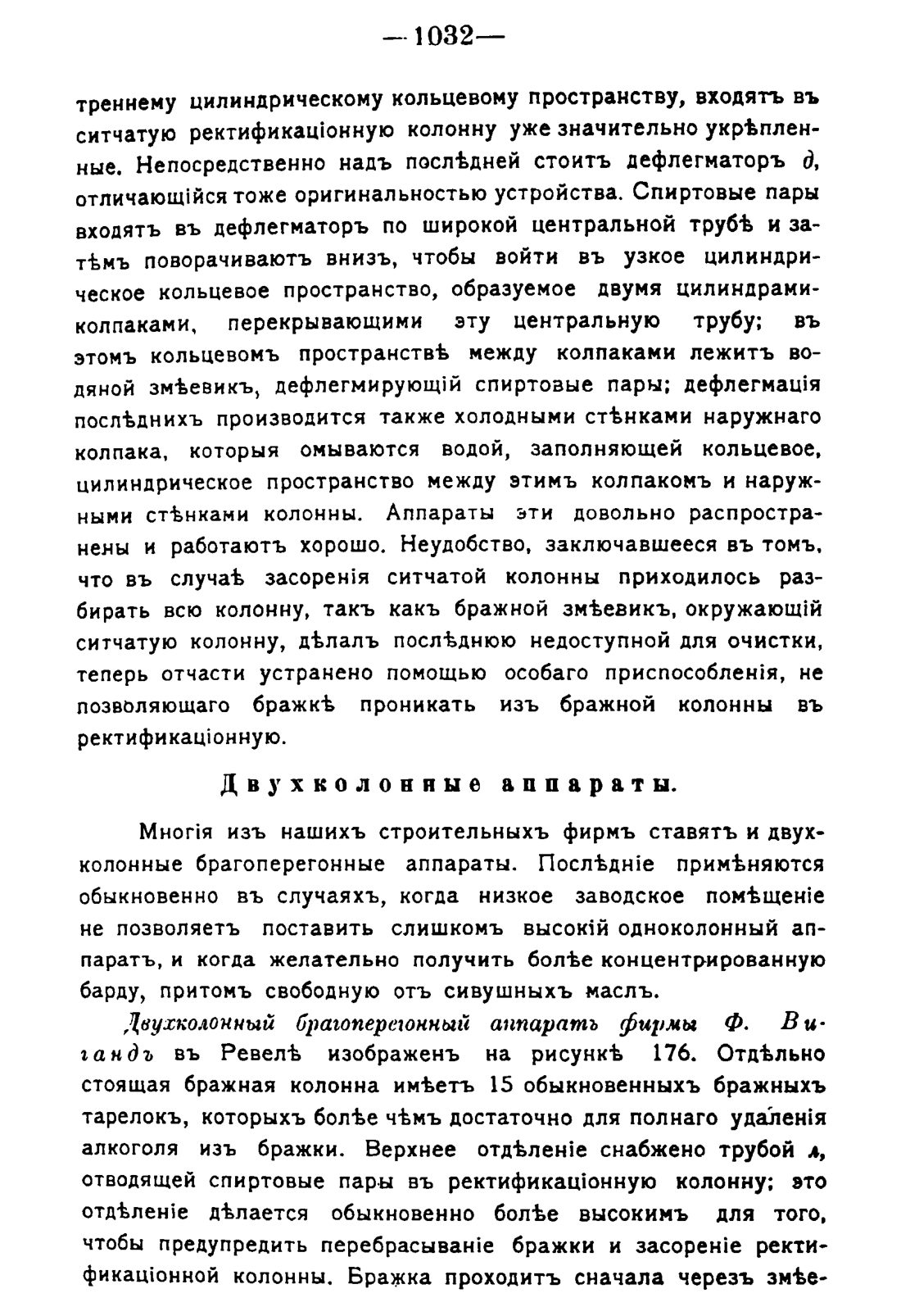 Скан страницы 1046 книги «Руководство к винокуренному производству»
