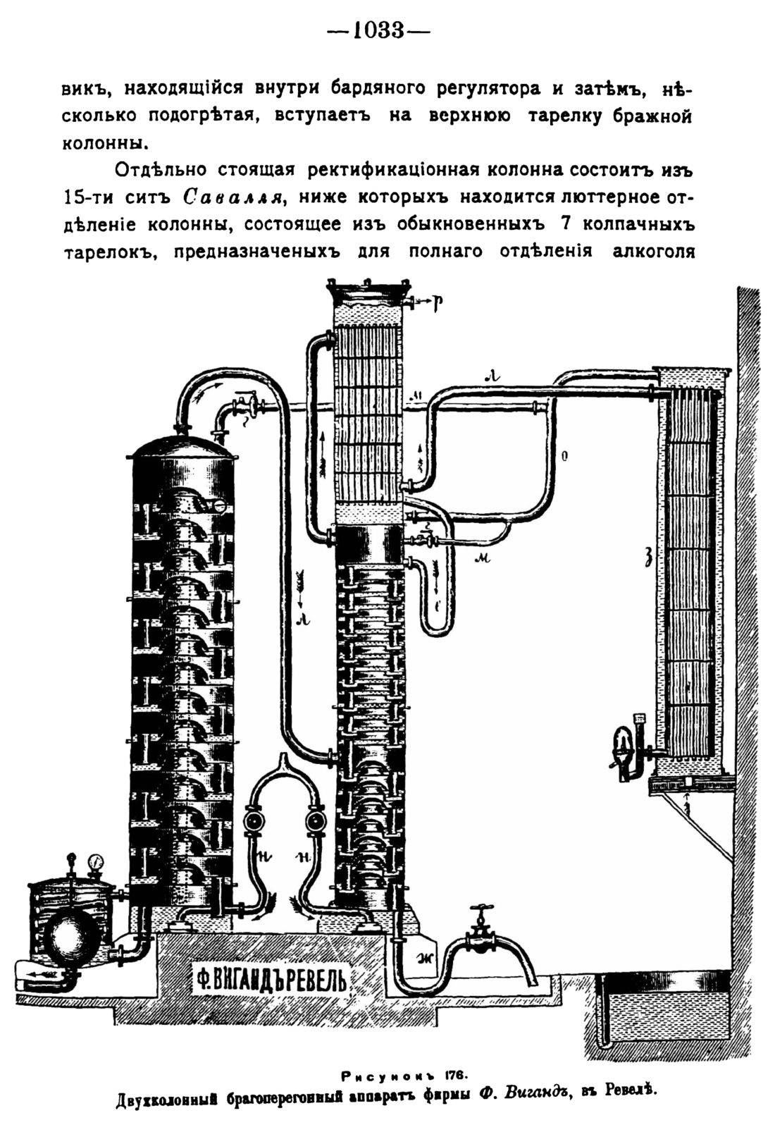 Скан страницы 1047 книги «Руководство к винокуренному производству»