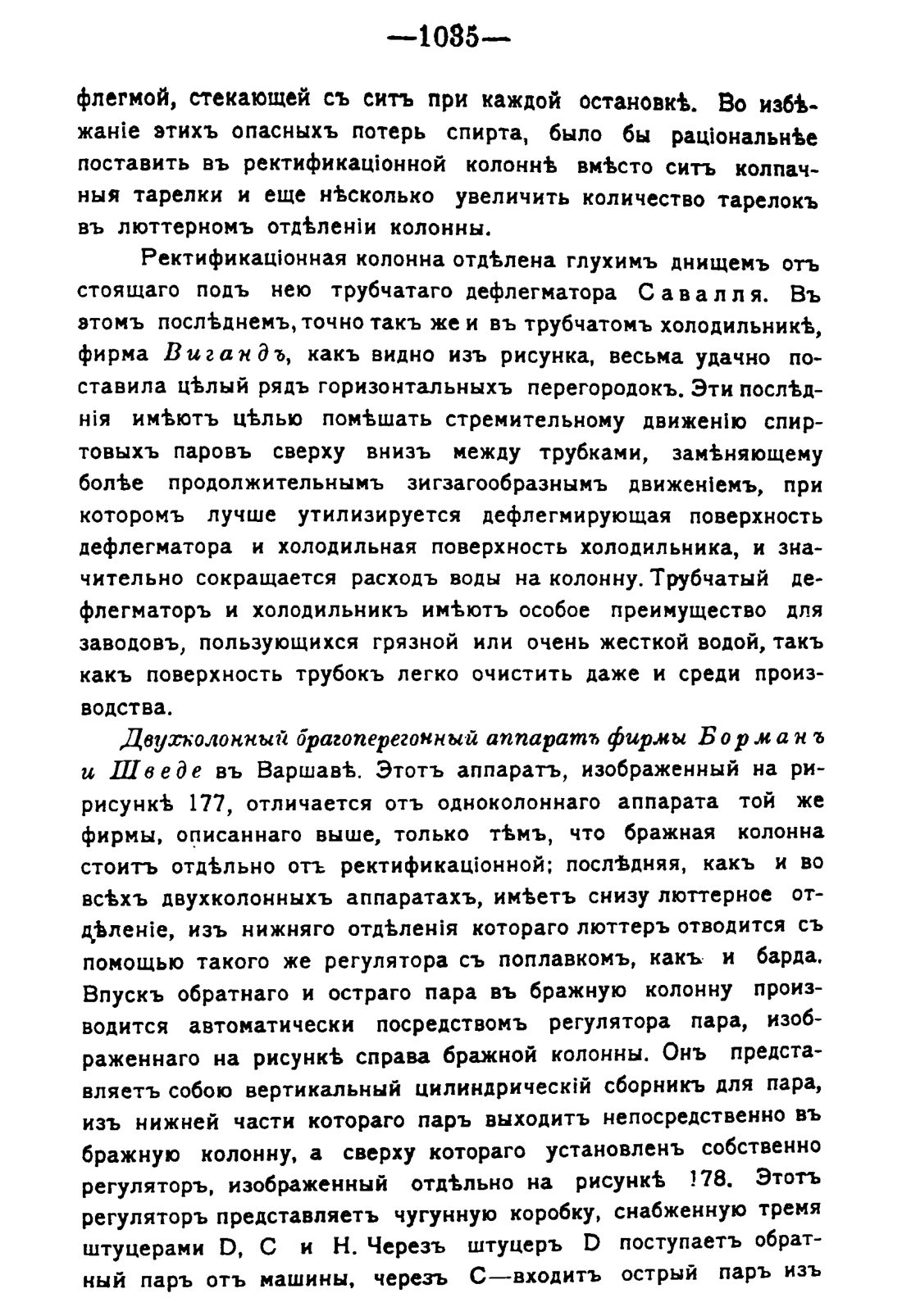 Скан страницы 1049 книги «Руководство к винокуренному производству»
