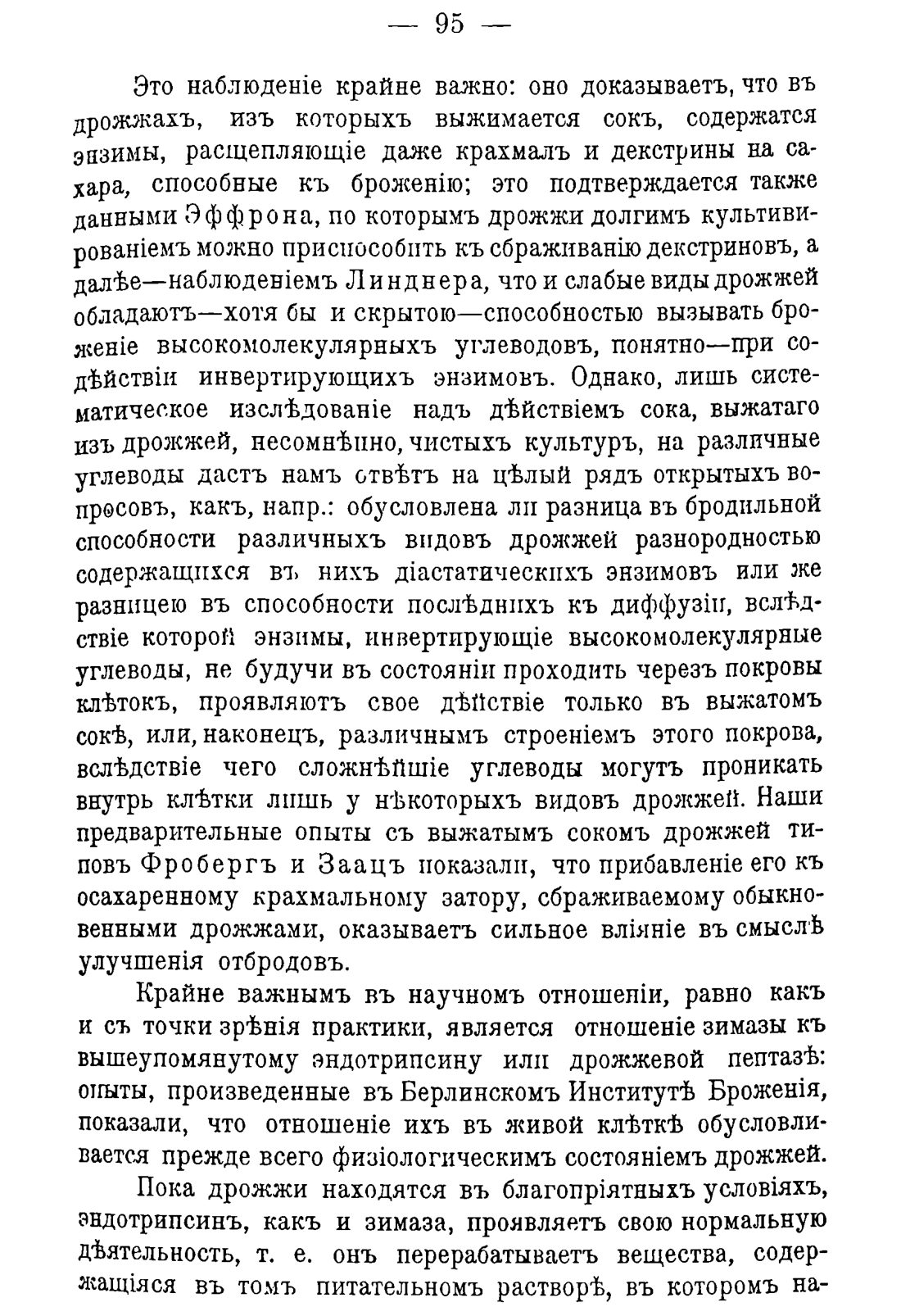 Скан страницы 105 книги «Руководство к винокуренному производству»