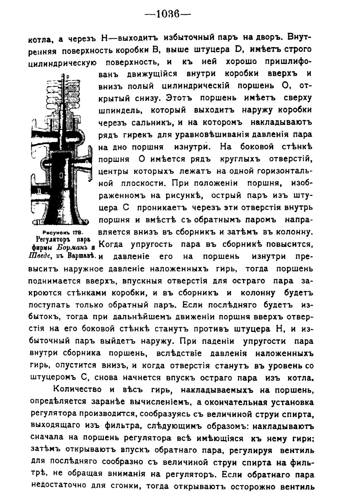 Скан страницы 1050 книги «Руководство к винокуренному производству»