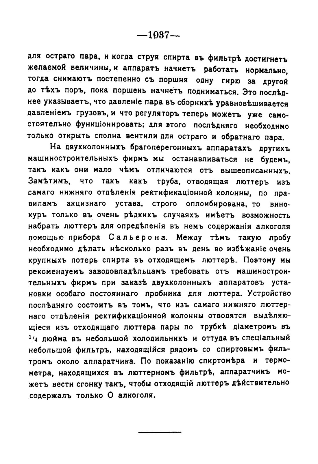 Скан страницы 1051 книги «Руководство к винокуренному производству»