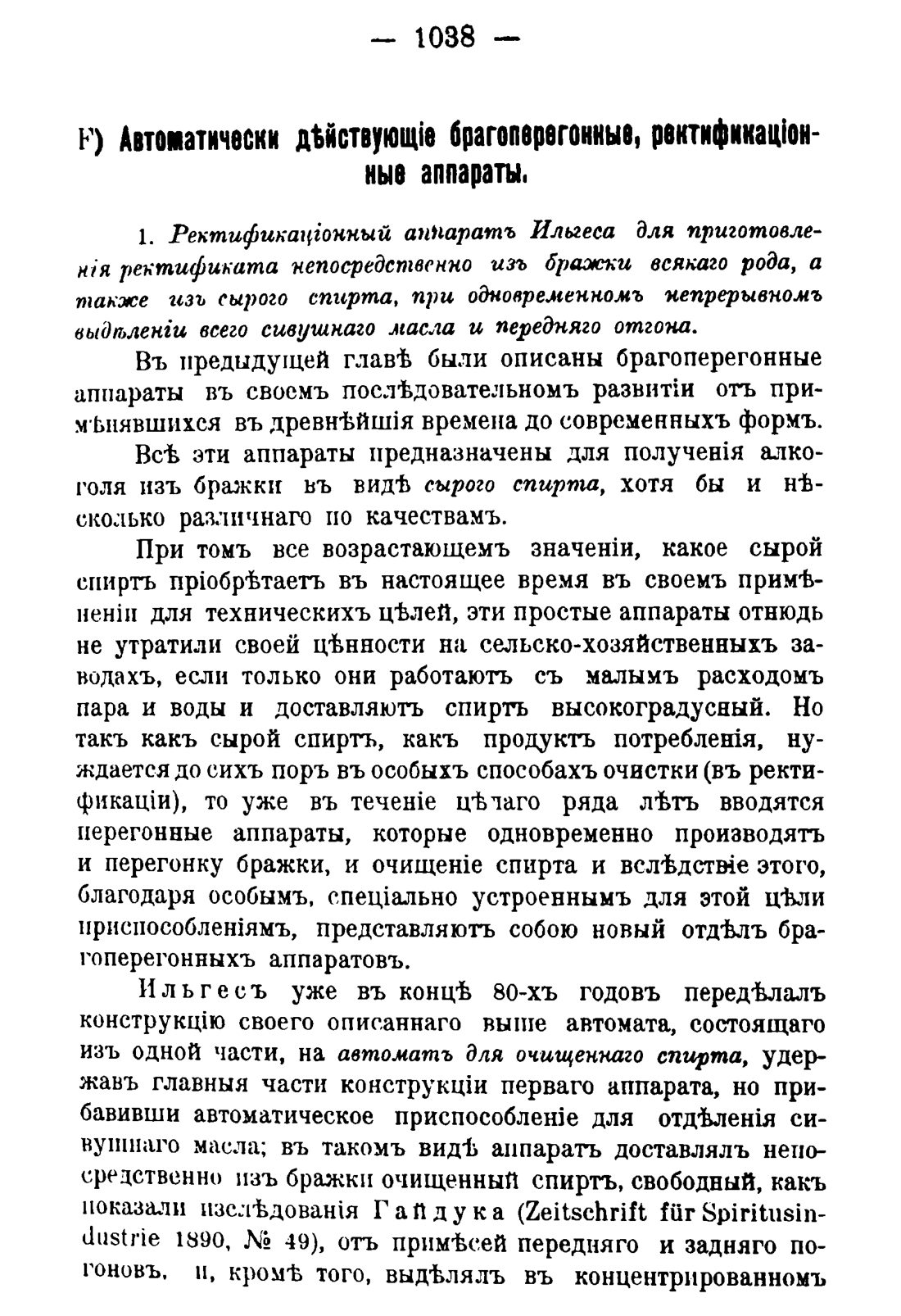 Скан страницы 1052 книги «Руководство к винокуренному производству»