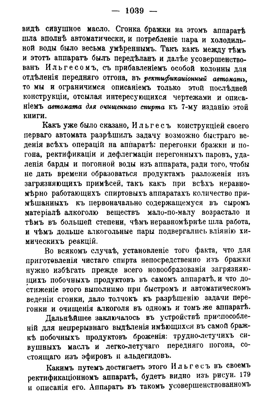 Скан страницы 1053 книги «Руководство к винокуренному производству»