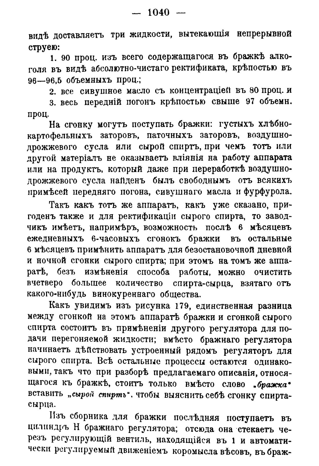 Скан страницы 1054 книги «Руководство к винокуренному производству»