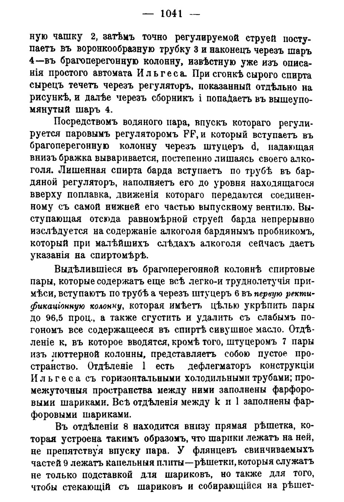 Скан страницы 1057 книги «Руководство к винокуренному производству»