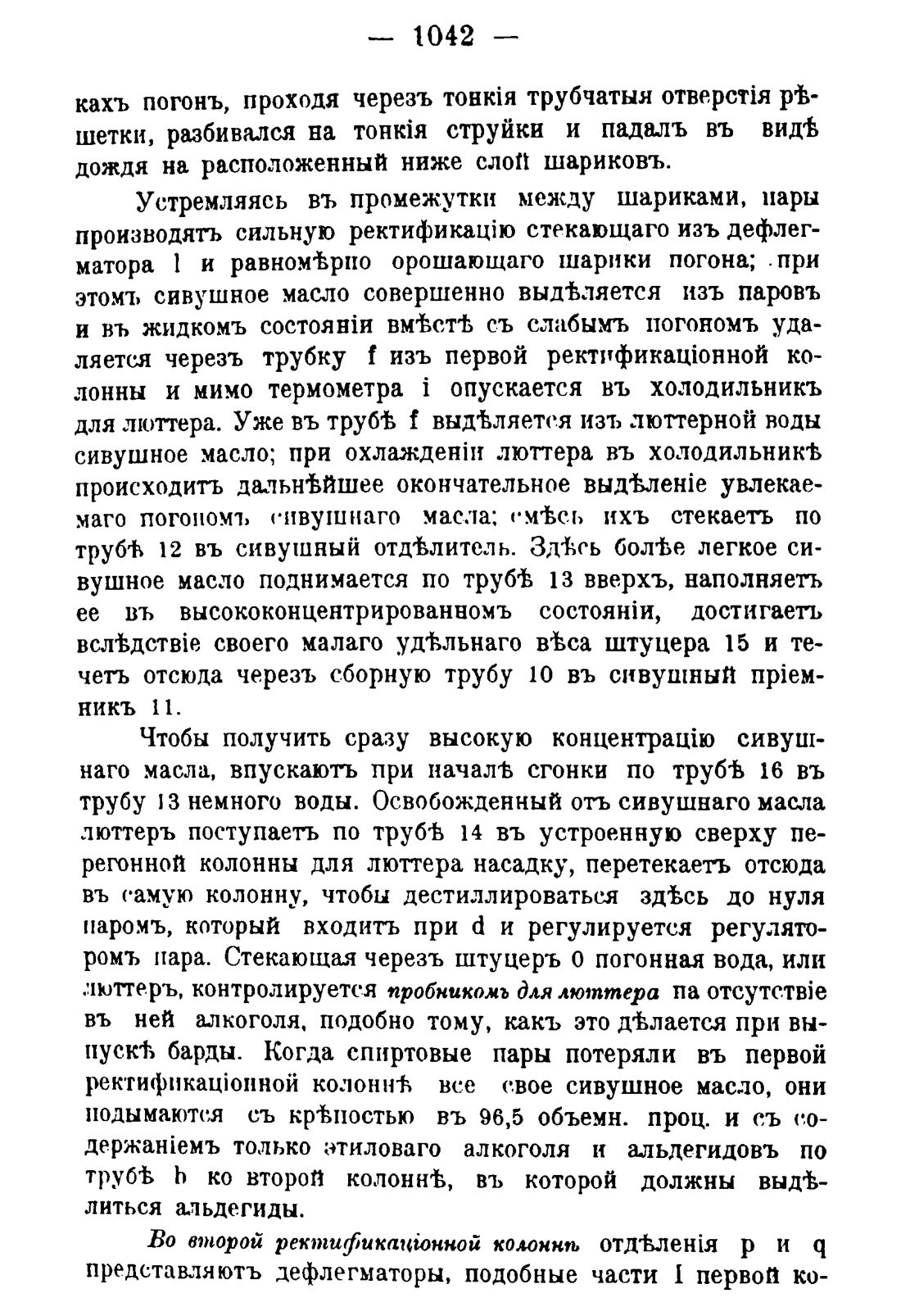 Скан страницы 1058 книги «Руководство к винокуренному производству»