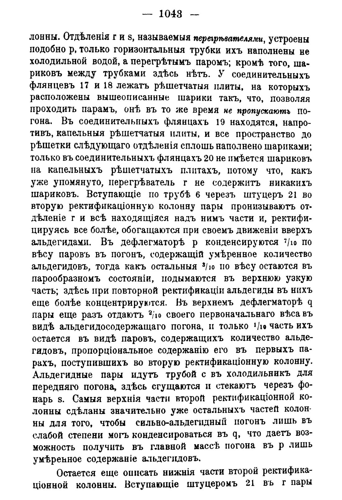 Скан страницы 1059 книги «Руководство к винокуренному производству»