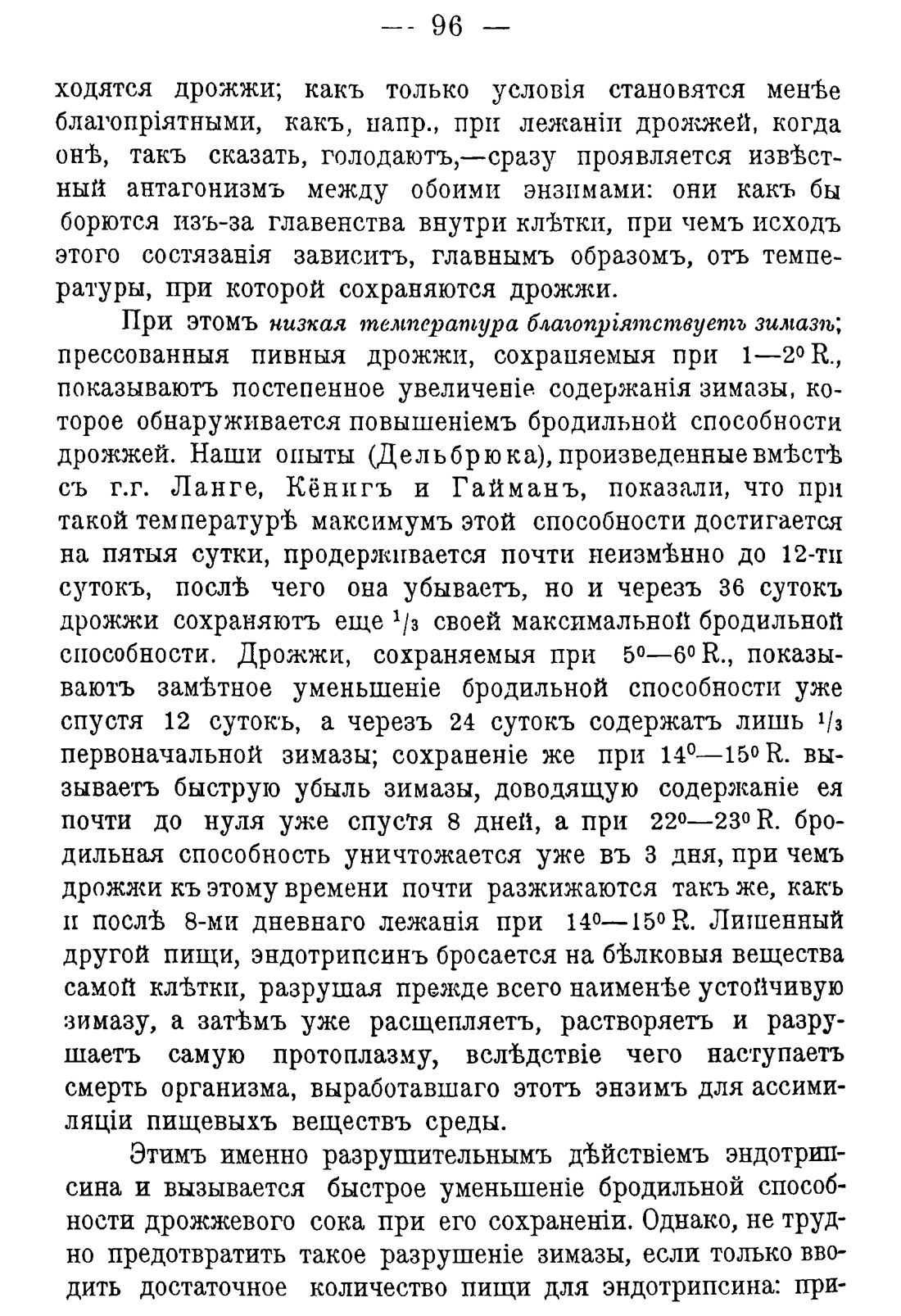 Скан страницы 106 книги «Руководство к винокуренному производству»