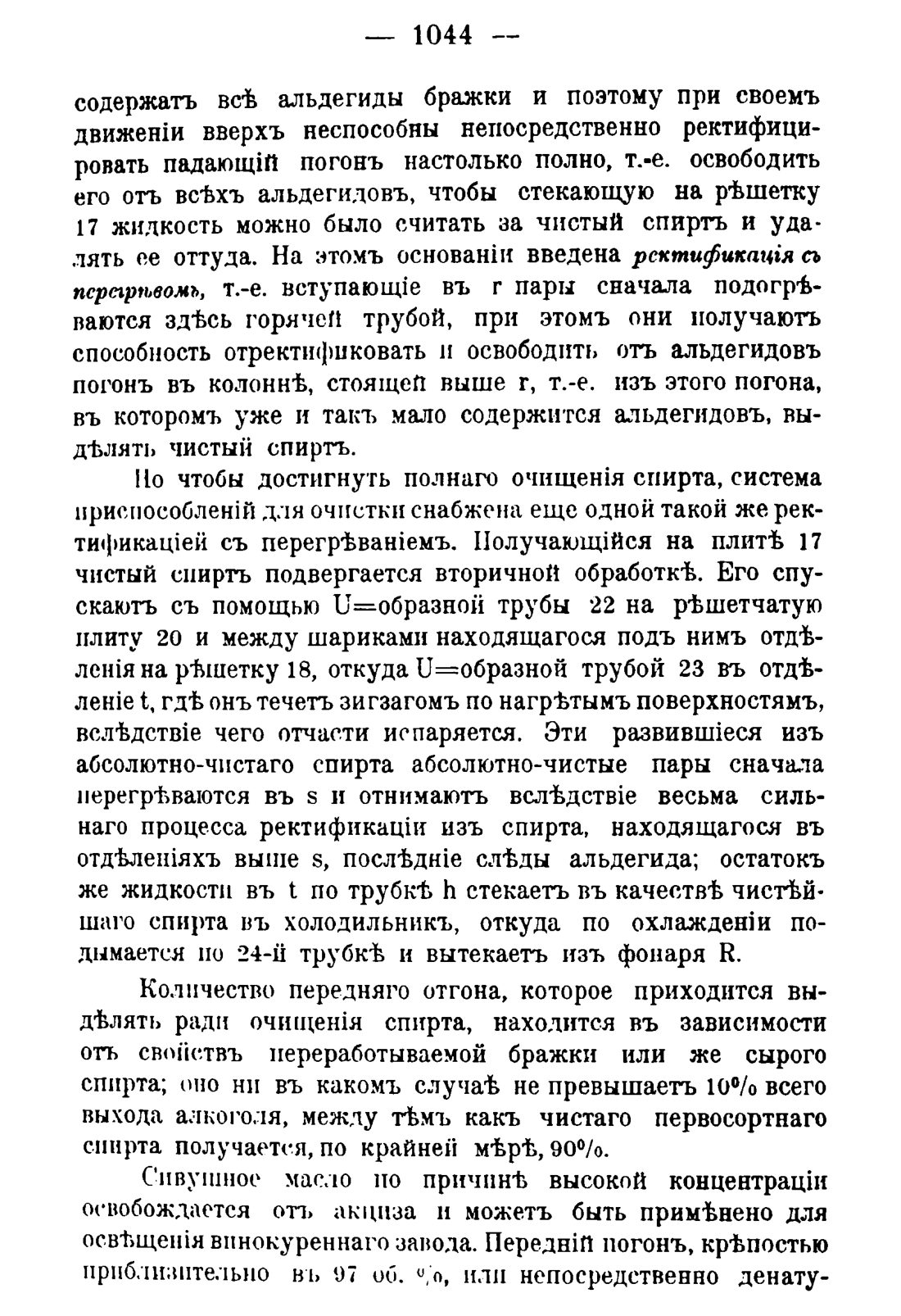 Скан страницы 1060 книги «Руководство к винокуренному производству»