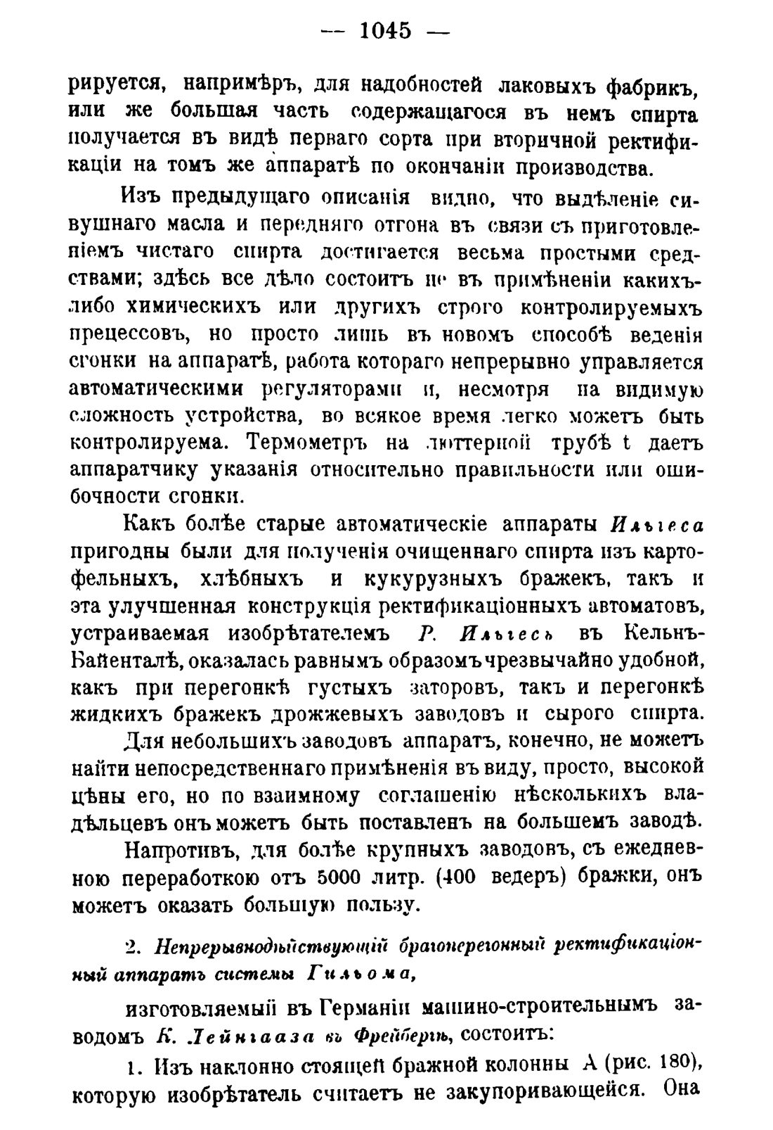 Скан страницы 1061 книги «Руководство к винокуренному производству»