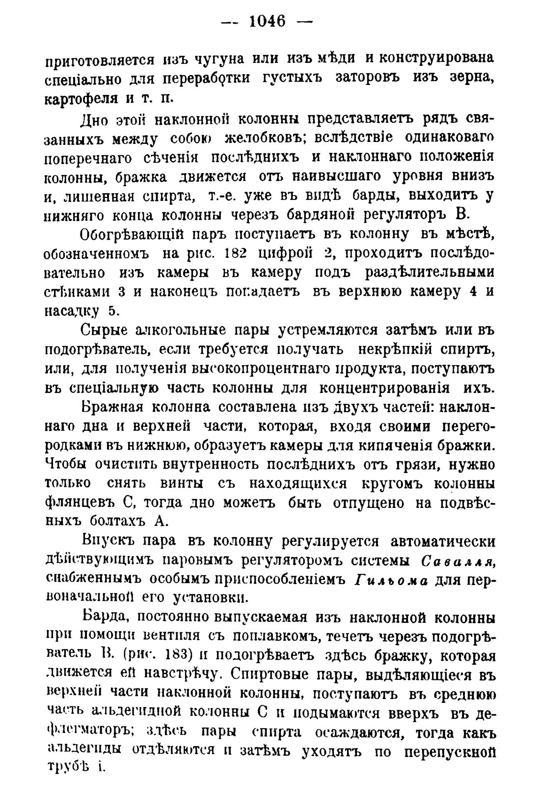 Скан страницы 1062 книги «Руководство к винокуренному производству»