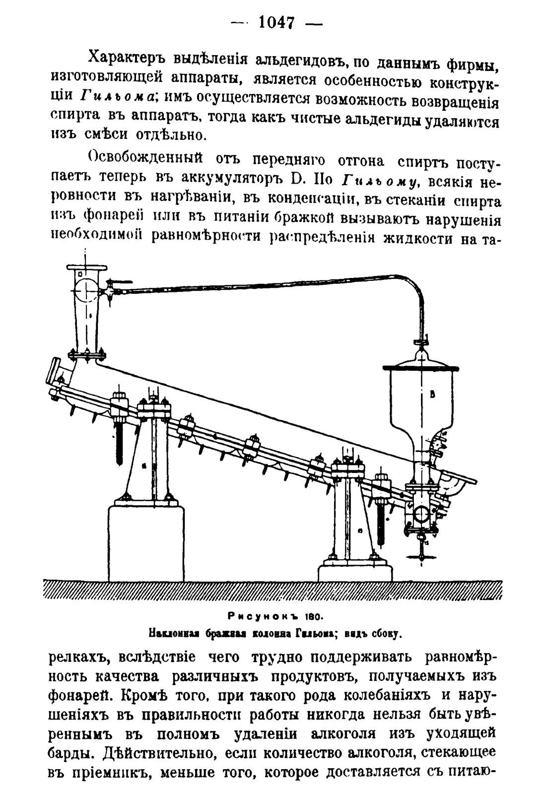 Скан страницы 1063 книги «Руководство к винокуренному производству»