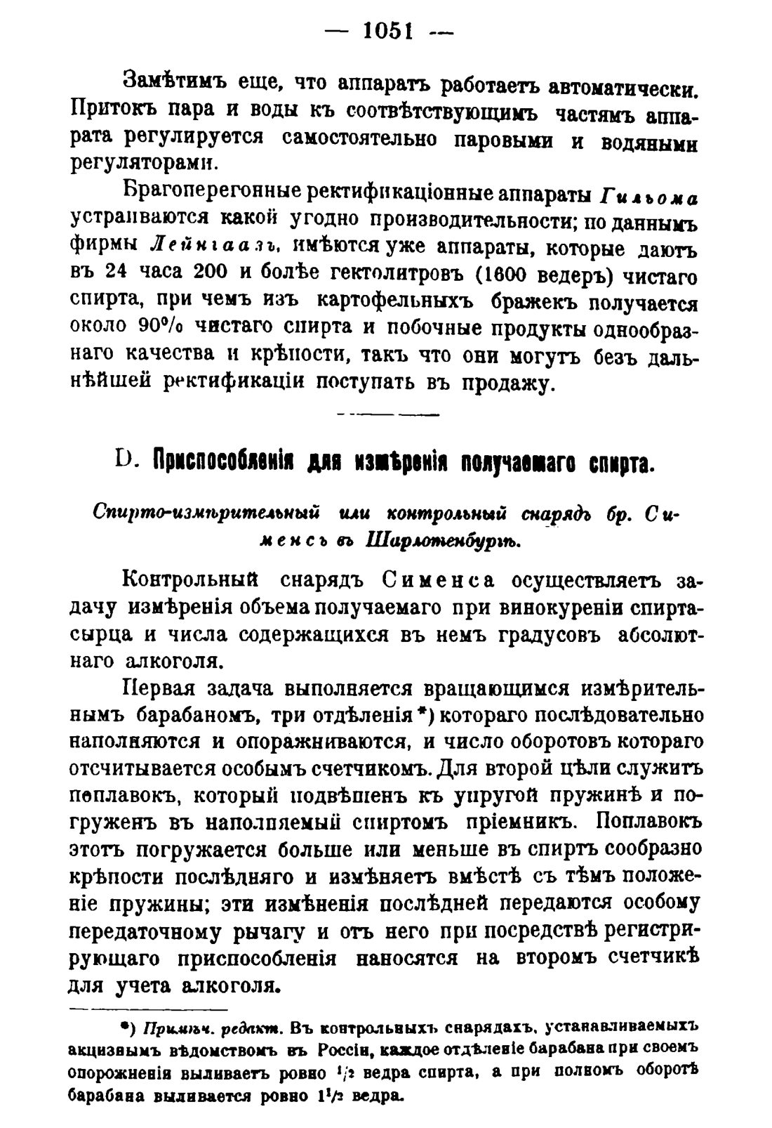 Скан страницы 1067 книги «Руководство к винокуренному производству»