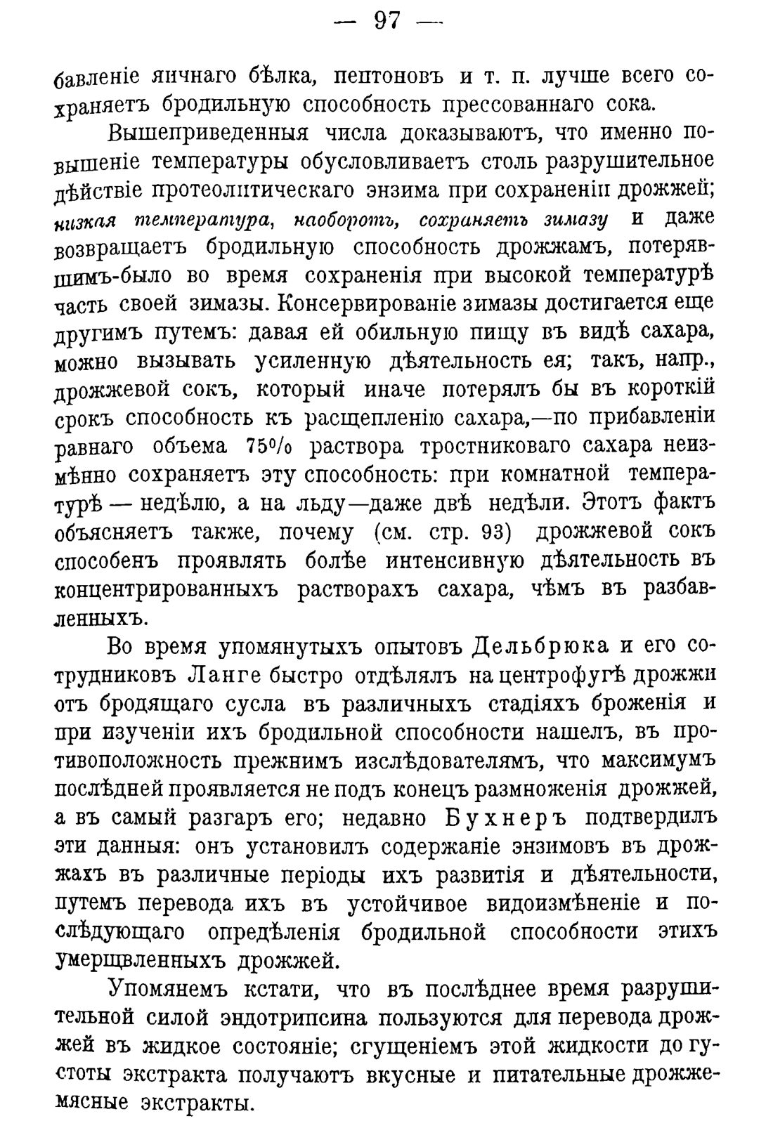 Скан страницы 107 книги «Руководство к винокуренному производству»