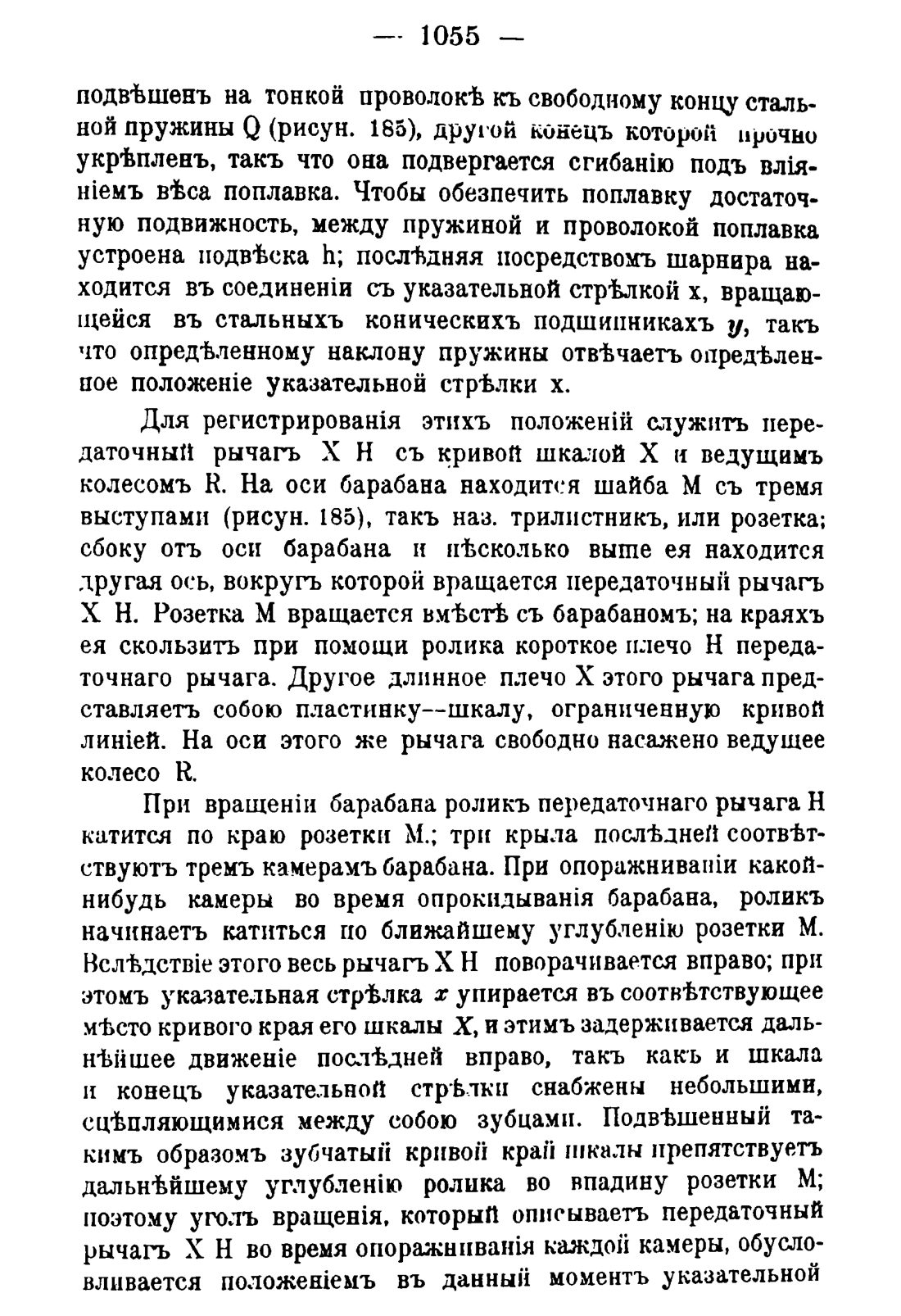 Скан страницы 1071 книги «Руководство к винокуренному производству»