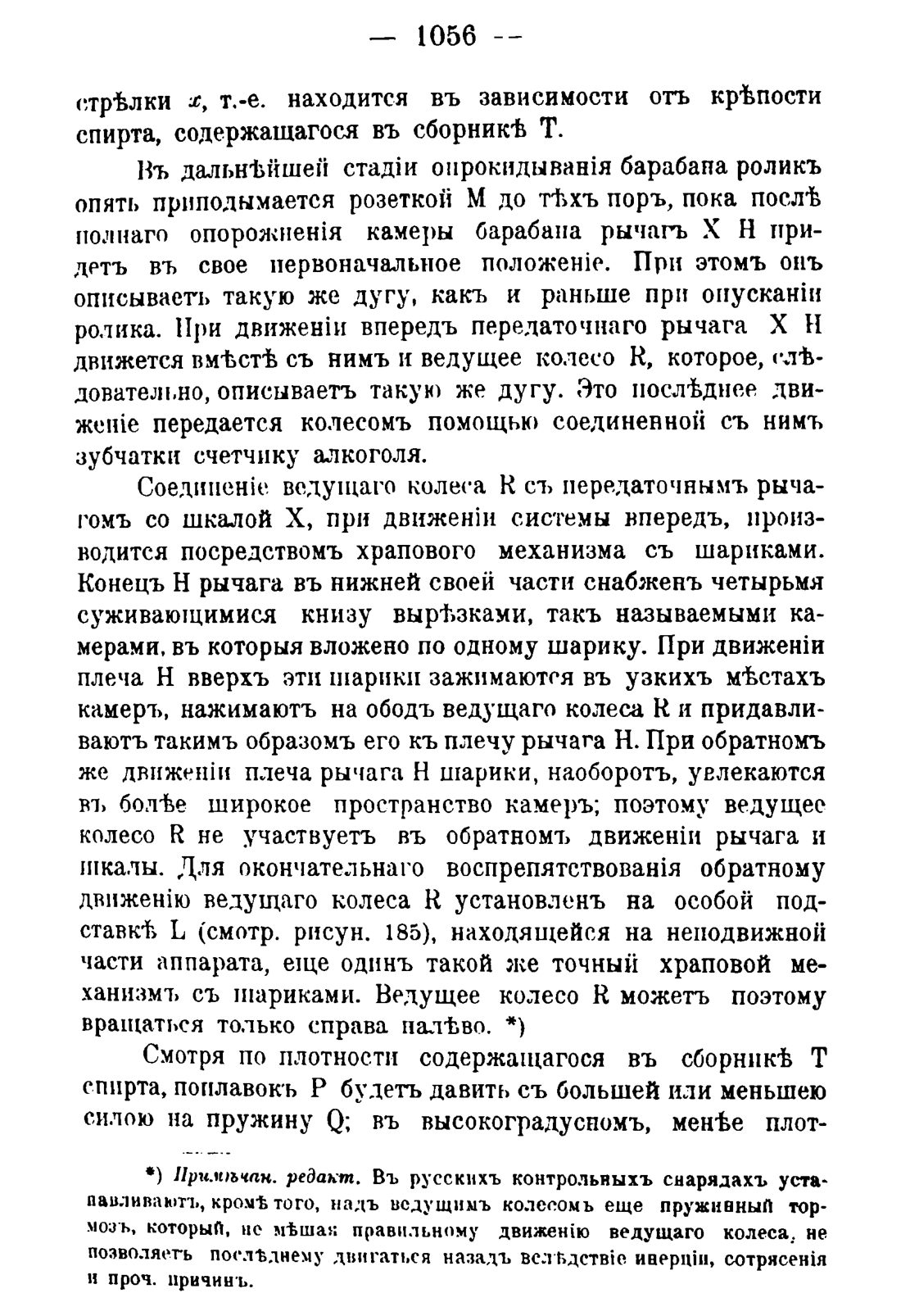 Скан страницы 1072 книги «Руководство к винокуренному производству»