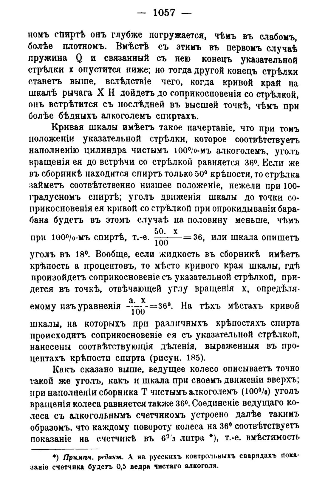 Скан страницы 1073 книги «Руководство к винокуренному производству»