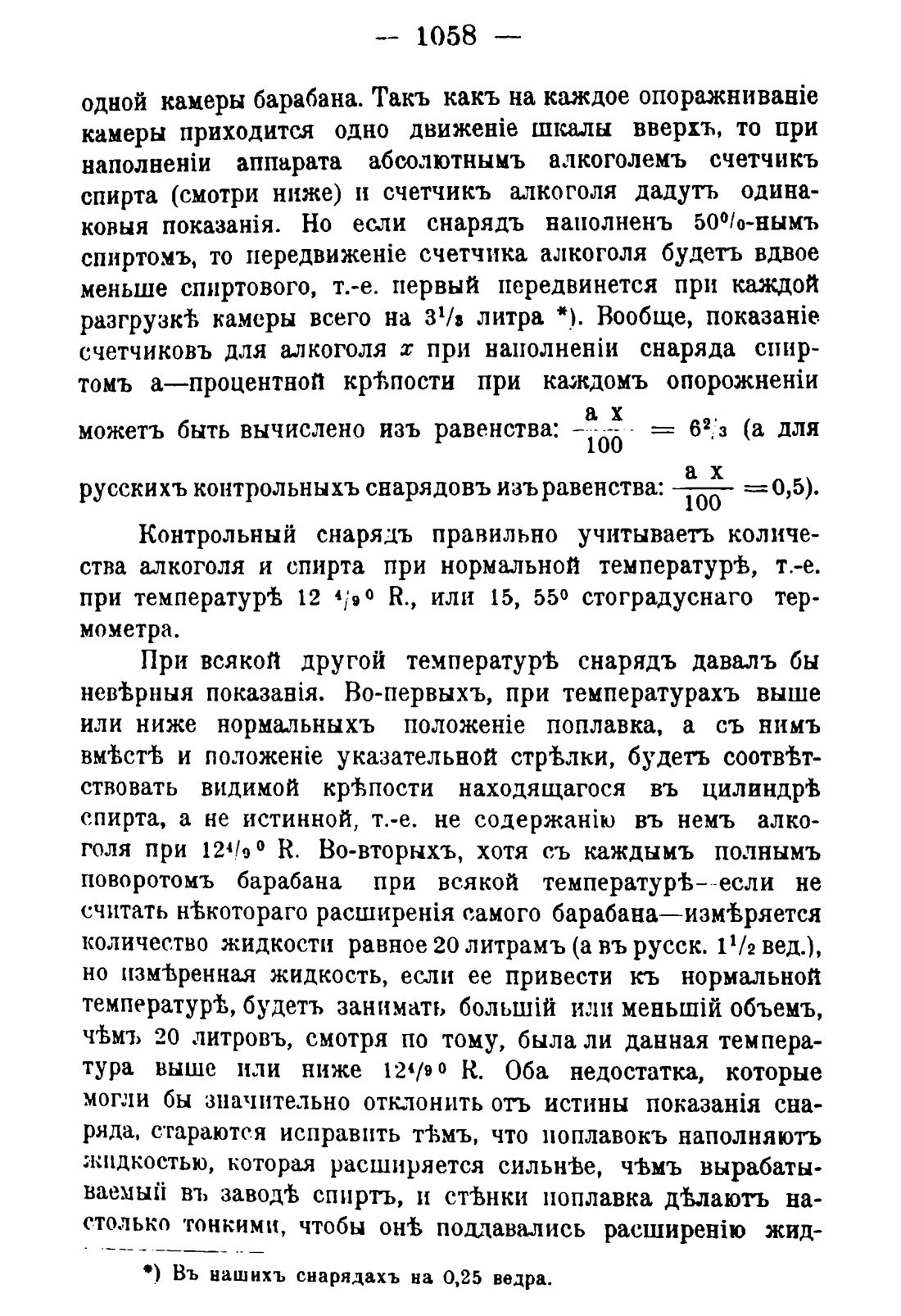 Скан страницы 1074 книги «Руководство к винокуренному производству»