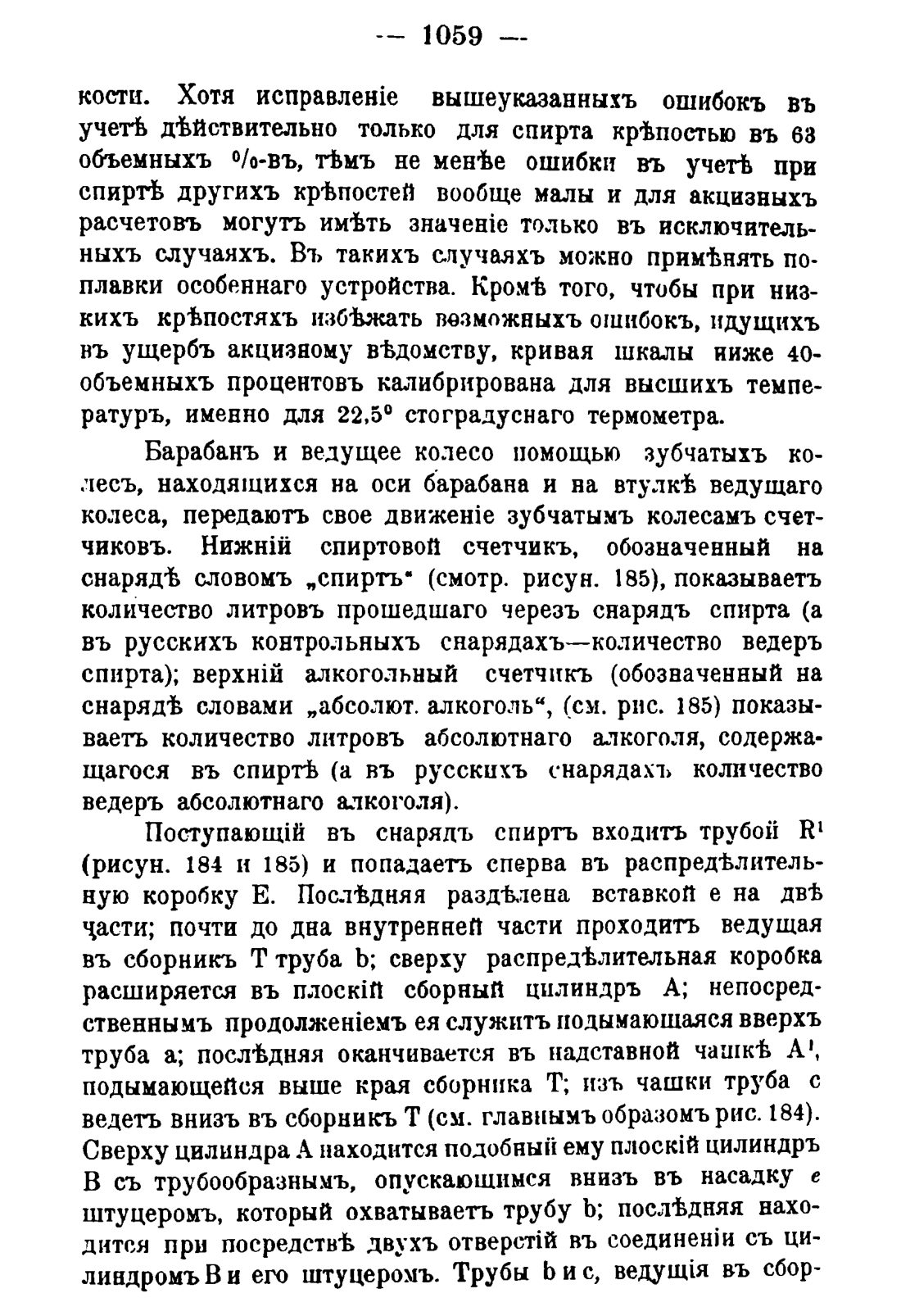 Скан страницы 1075 книги «Руководство к винокуренному производству»