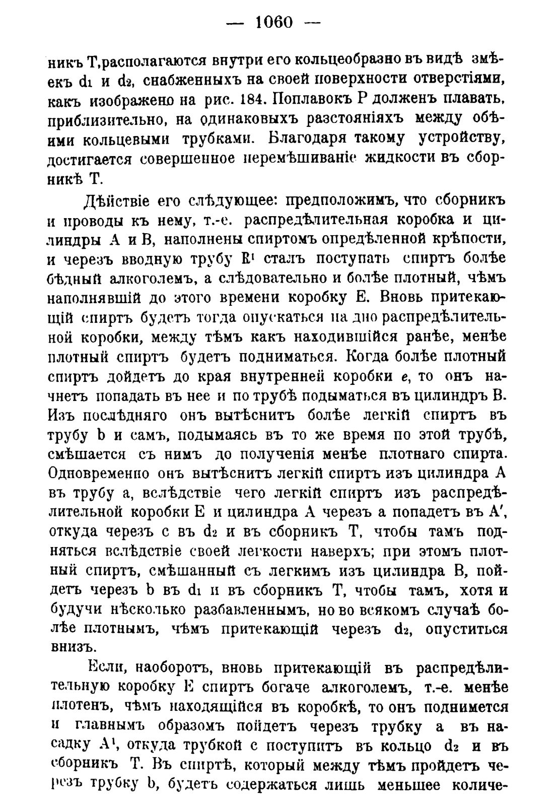 Скан страницы 1076 книги «Руководство к винокуренному производству»