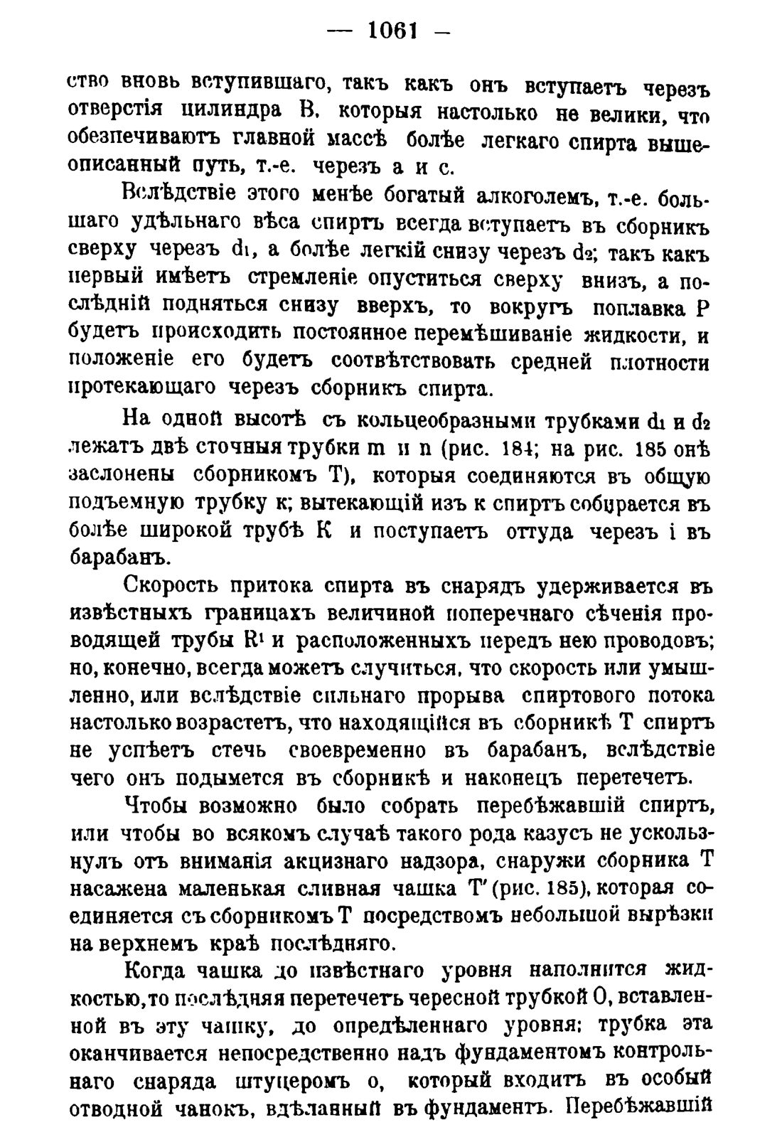 Скан страницы 1077 книги «Руководство к винокуренному производству»