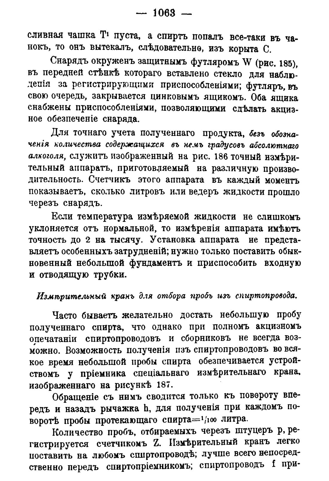 Скан страницы 1079 книги «Руководство к винокуренному производству»