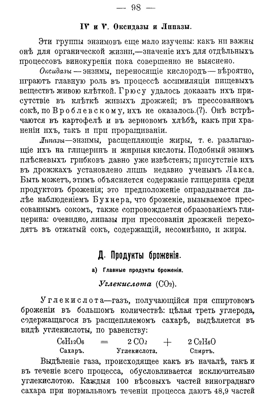Скан страницы 108 книги «Руководство к винокуренному производству»