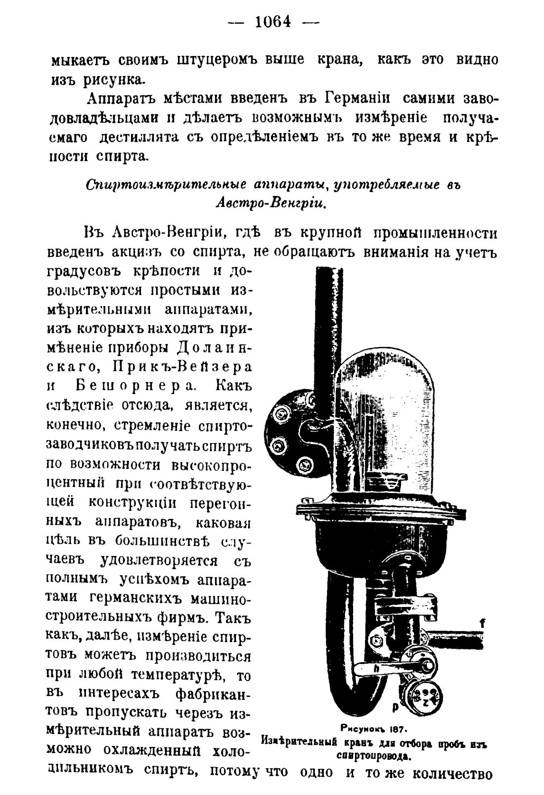 Скан страницы 1080 книги «Руководство к винокуренному производству»